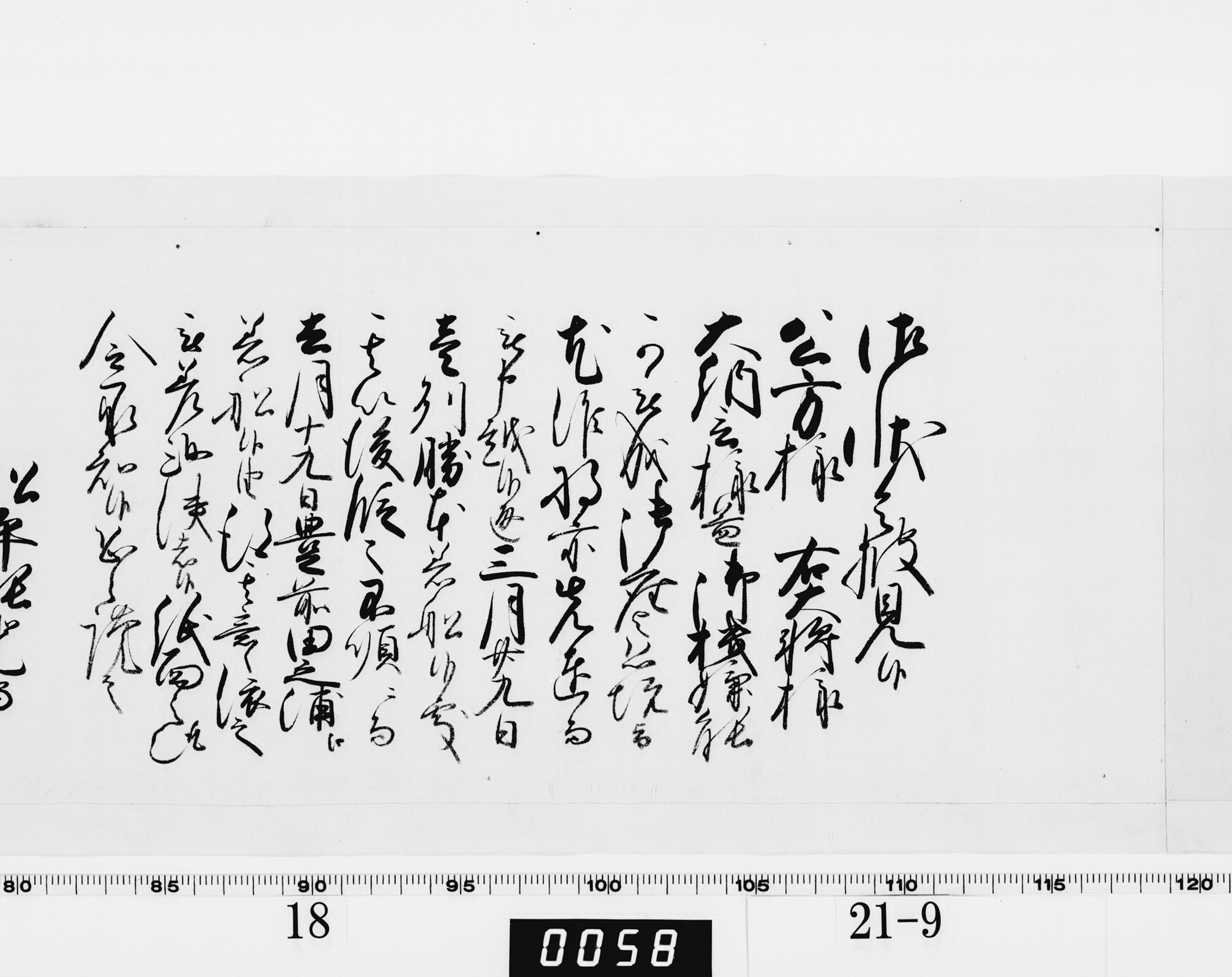 老中奉書（西丸）の画像