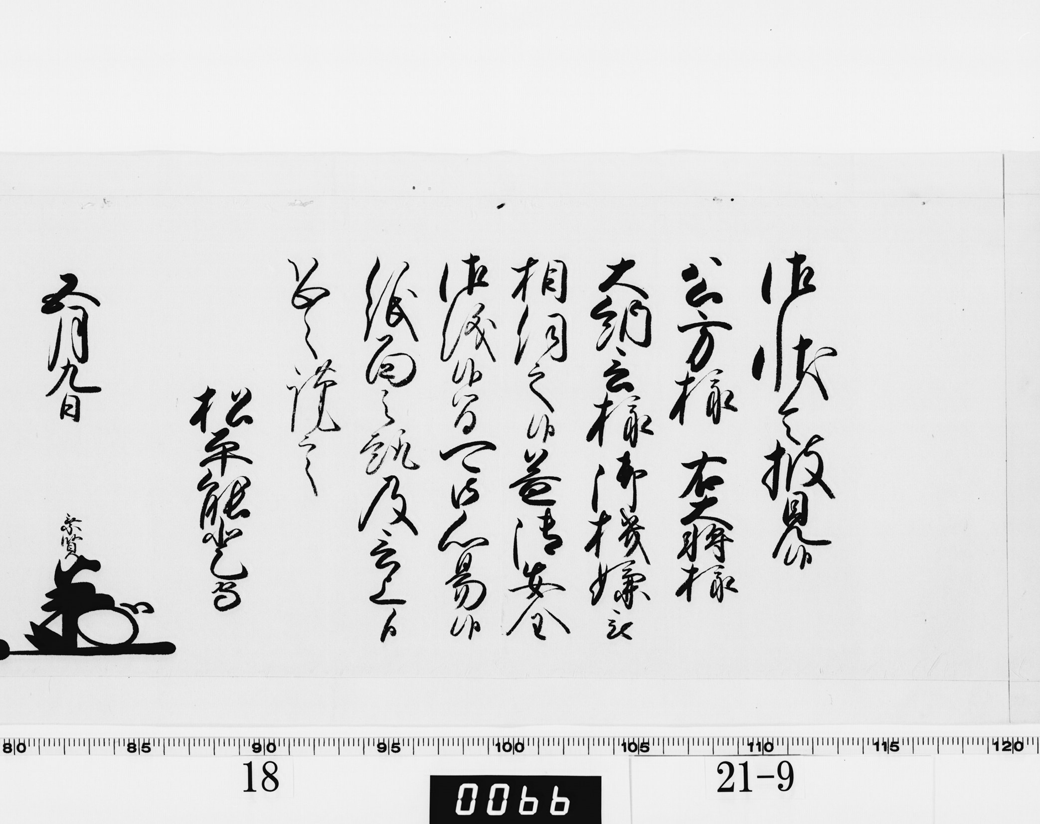 老中奉書（西丸）の画像