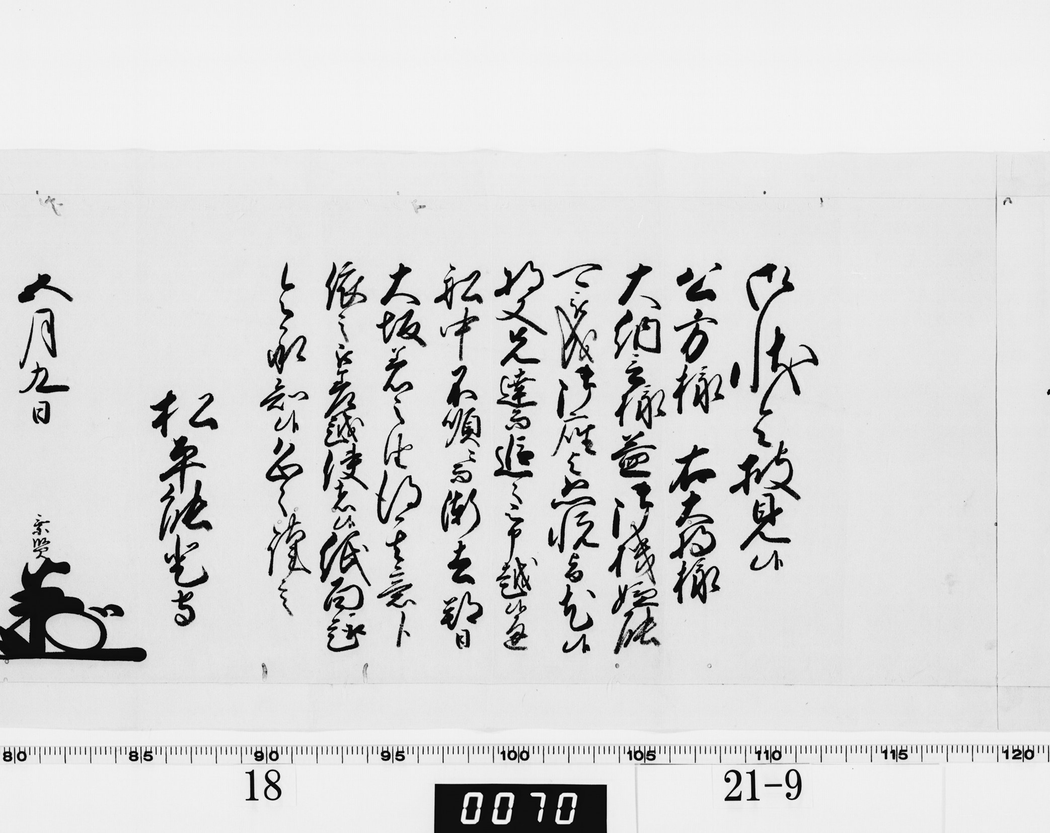 老中奉書（西丸）の画像