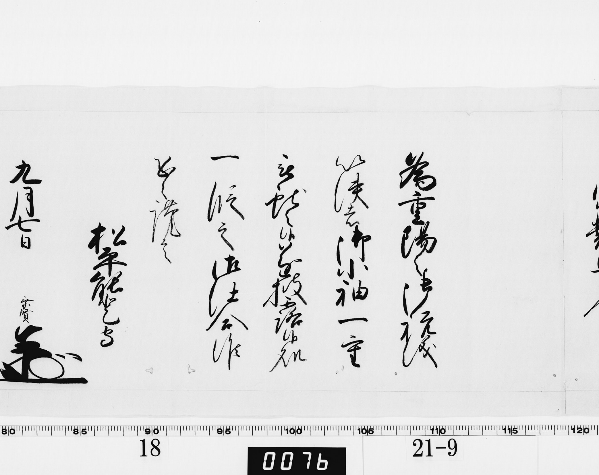 老中奉書（西丸）の画像