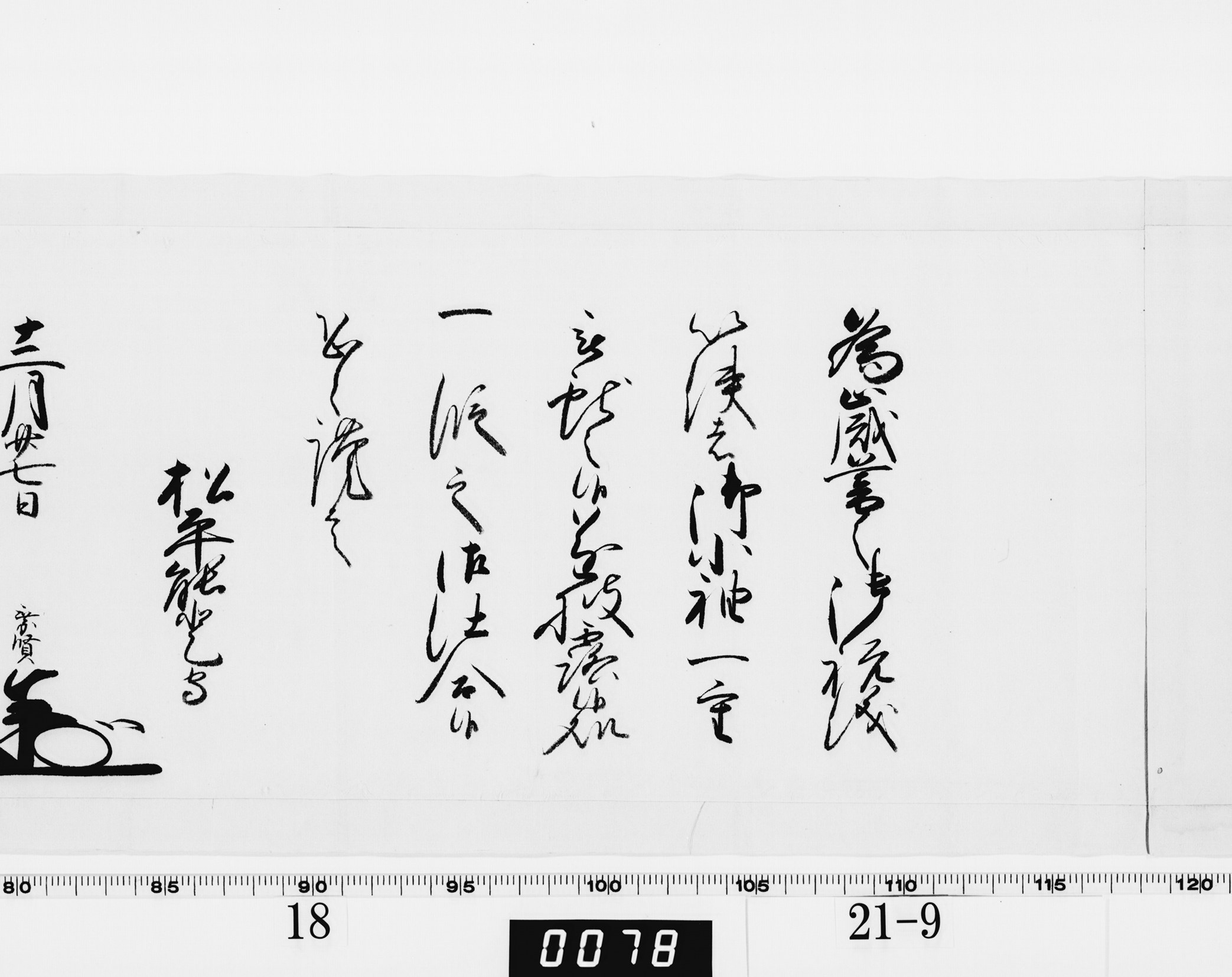 老中奉書（西丸）の画像