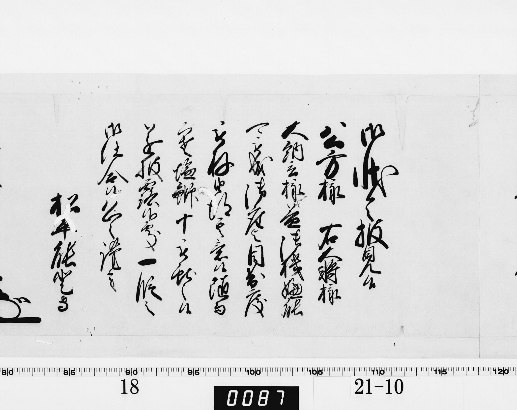 老中奉書（西丸）の画像