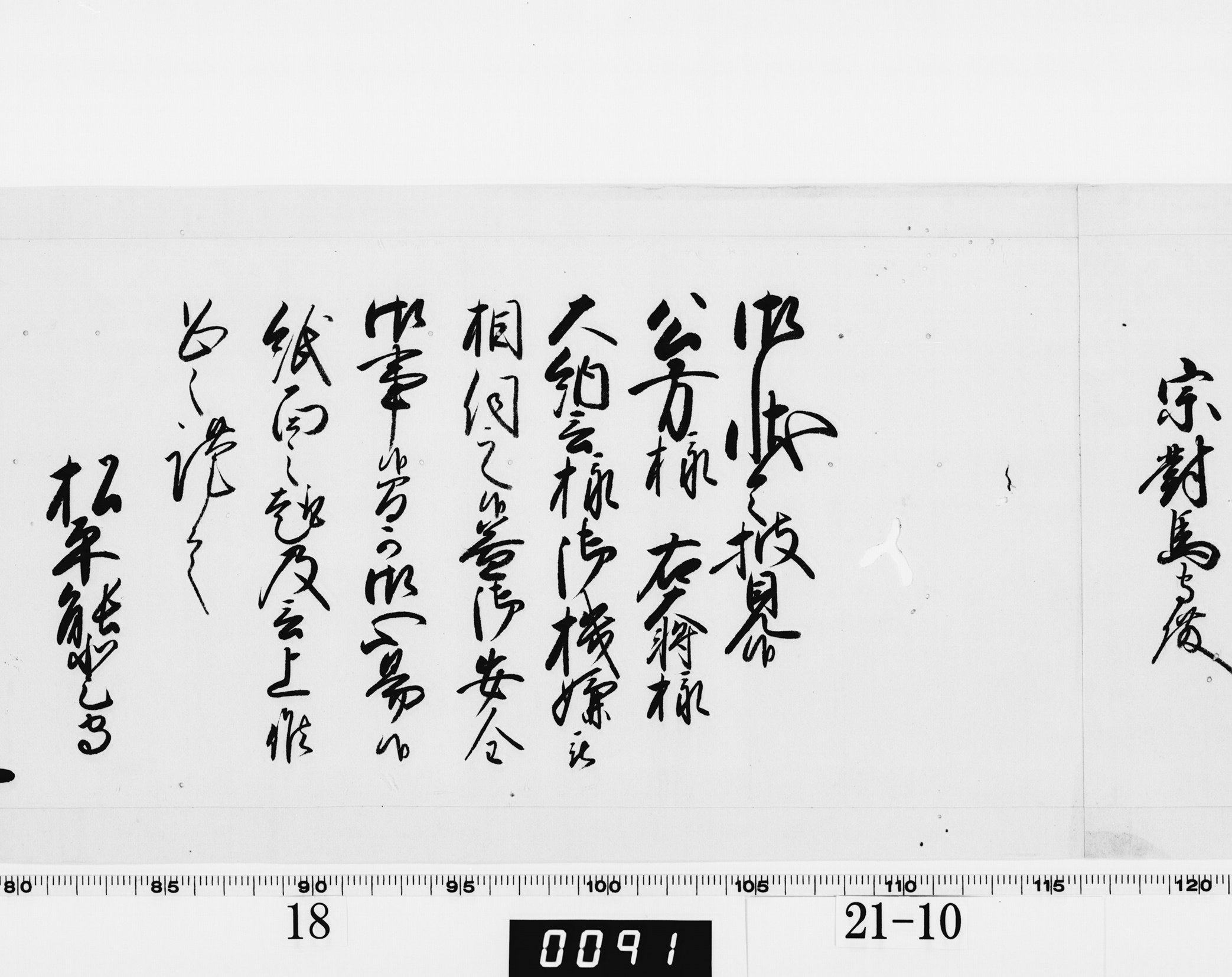 老中奉書（西丸）の画像