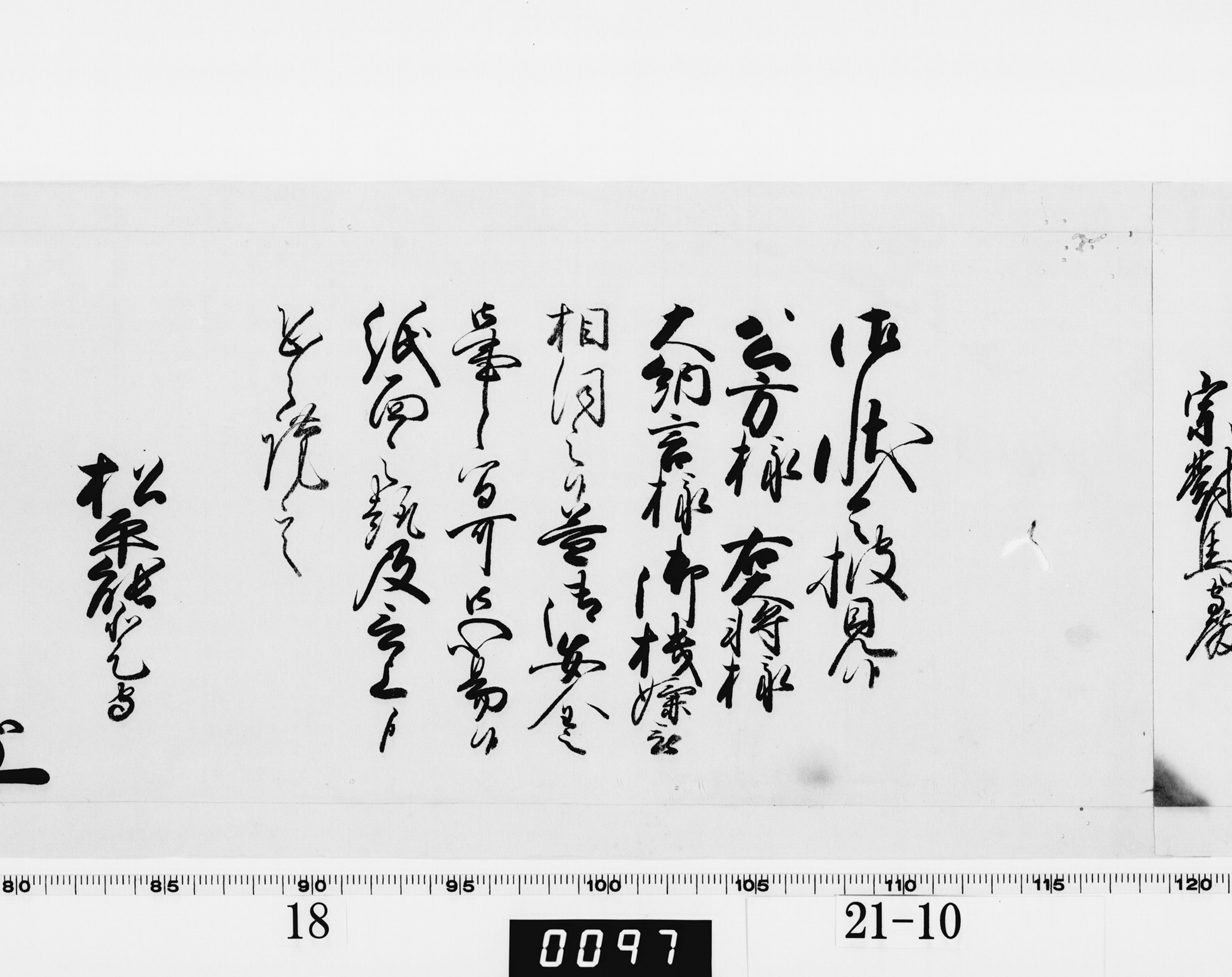 老中奉書（西丸）の画像