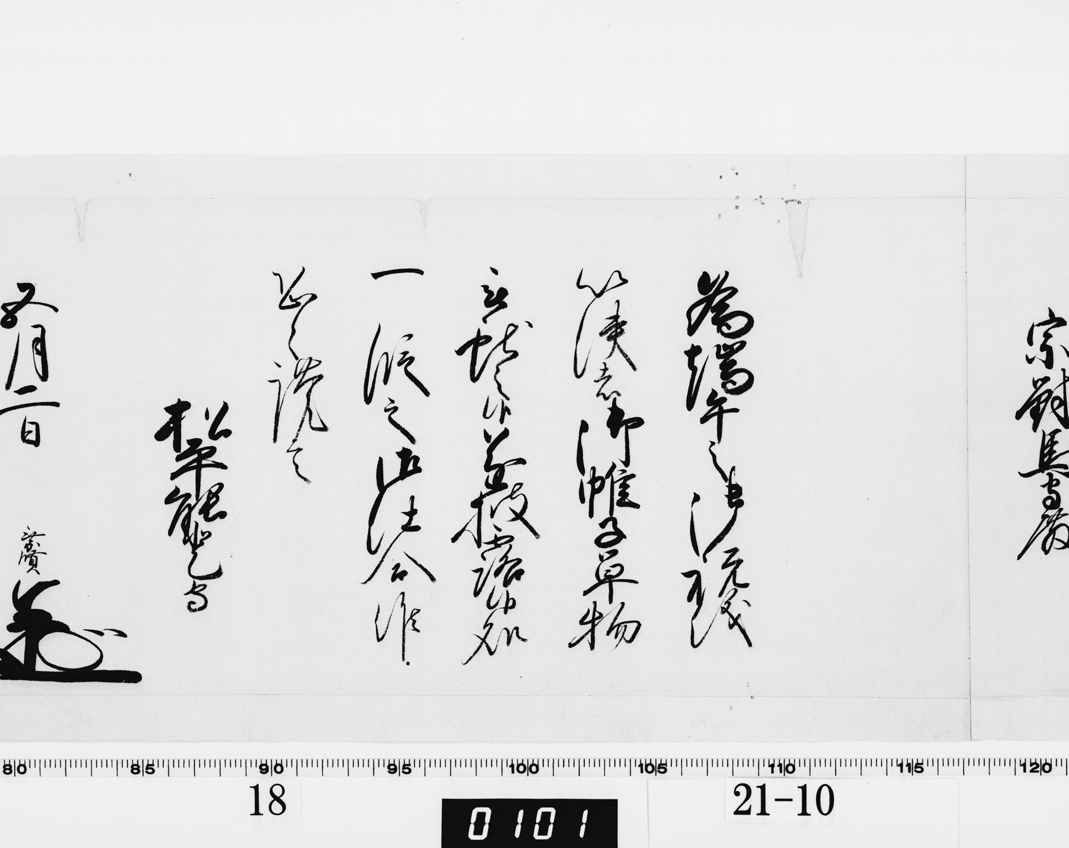 老中奉書（西丸）の画像