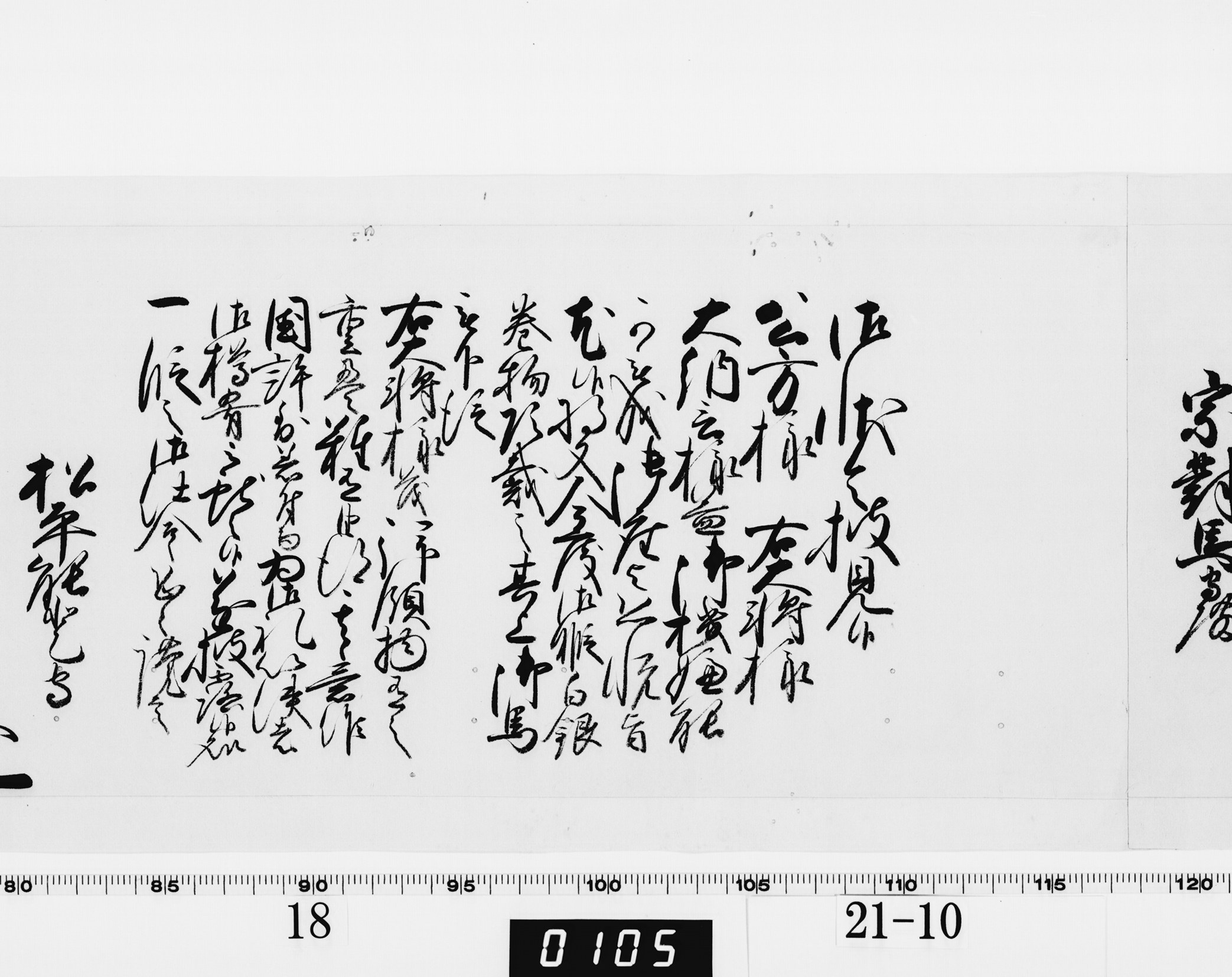 老中奉書（西丸）の画像