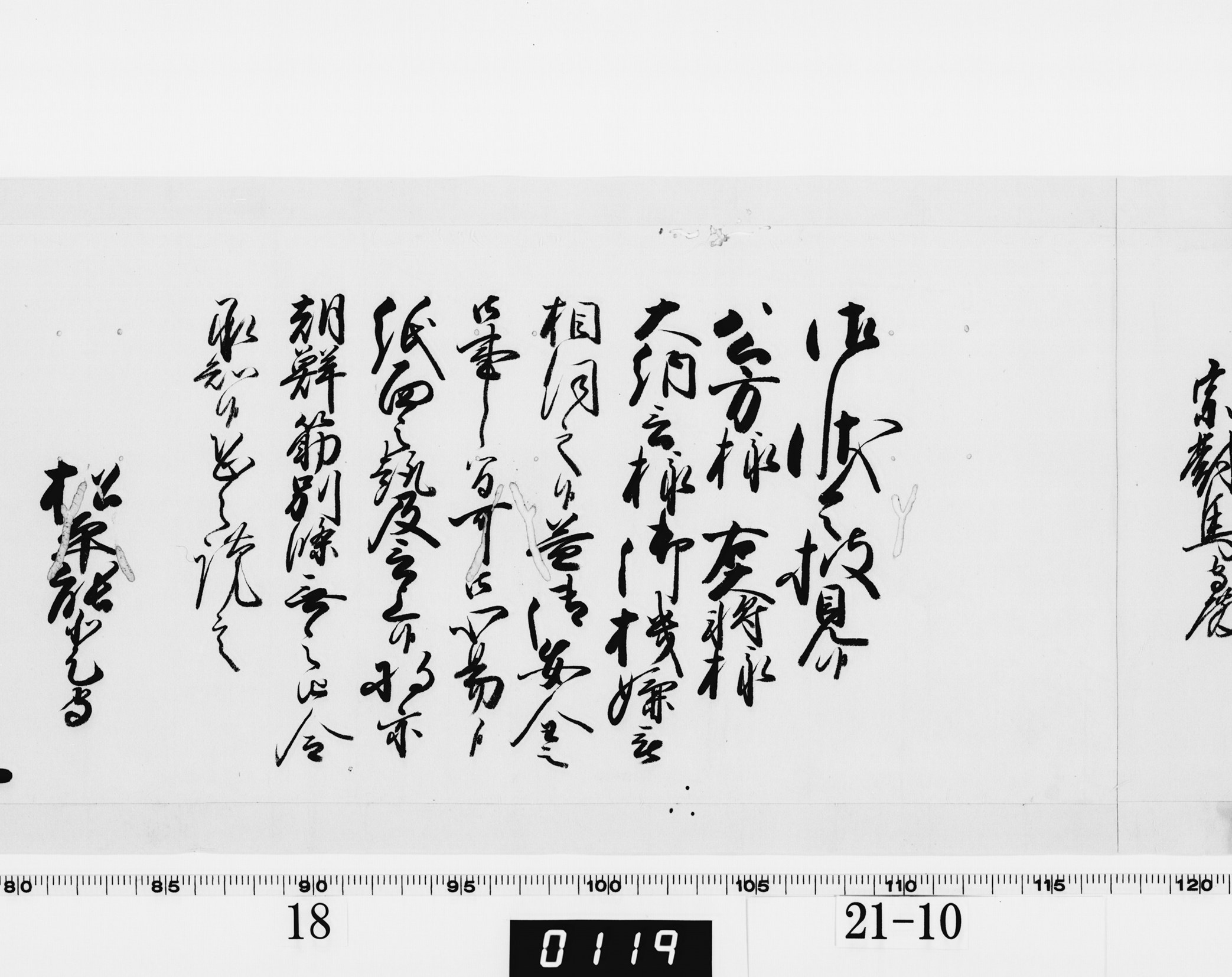 老中奉書（西丸）の画像