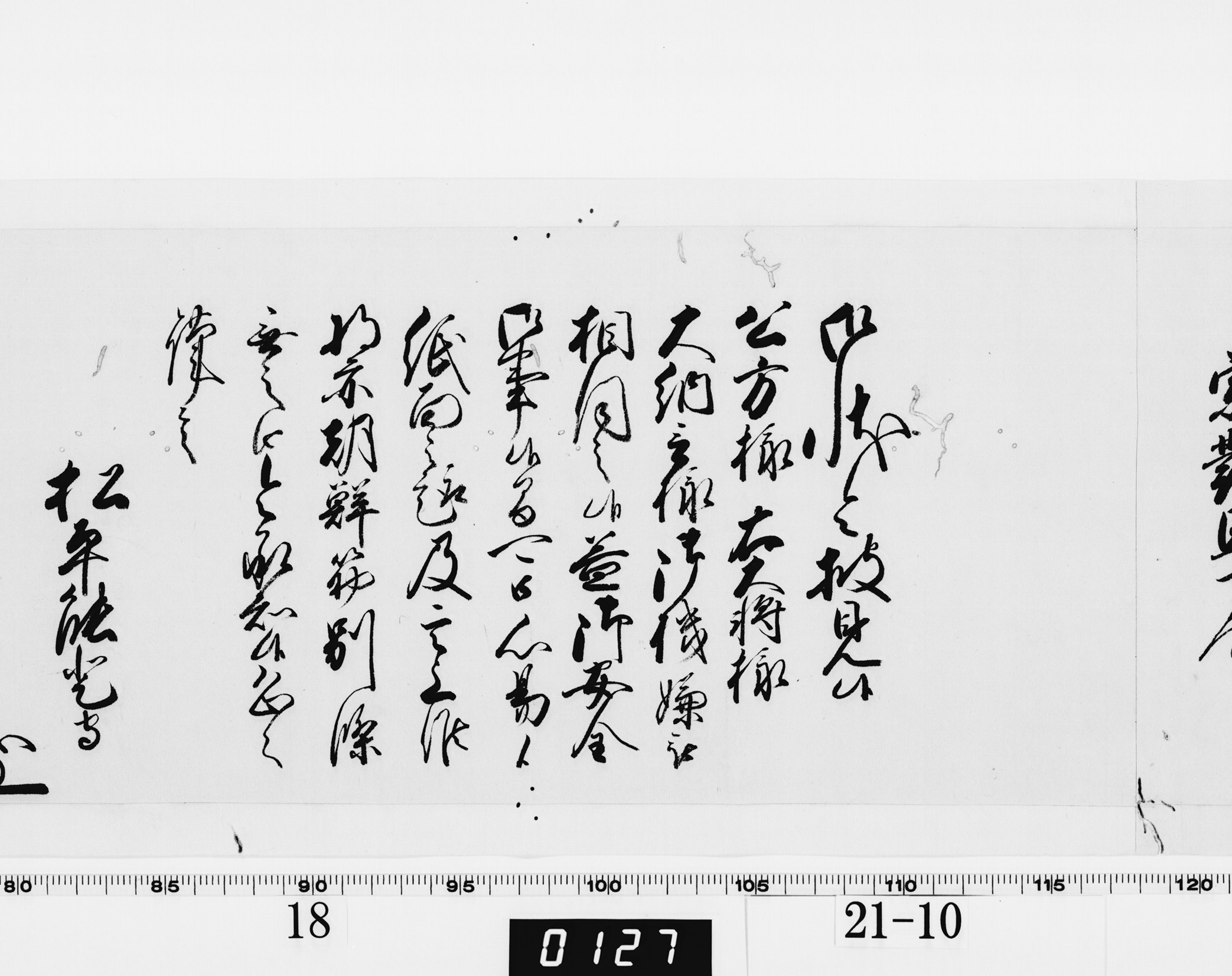 老中奉書（西丸）の画像