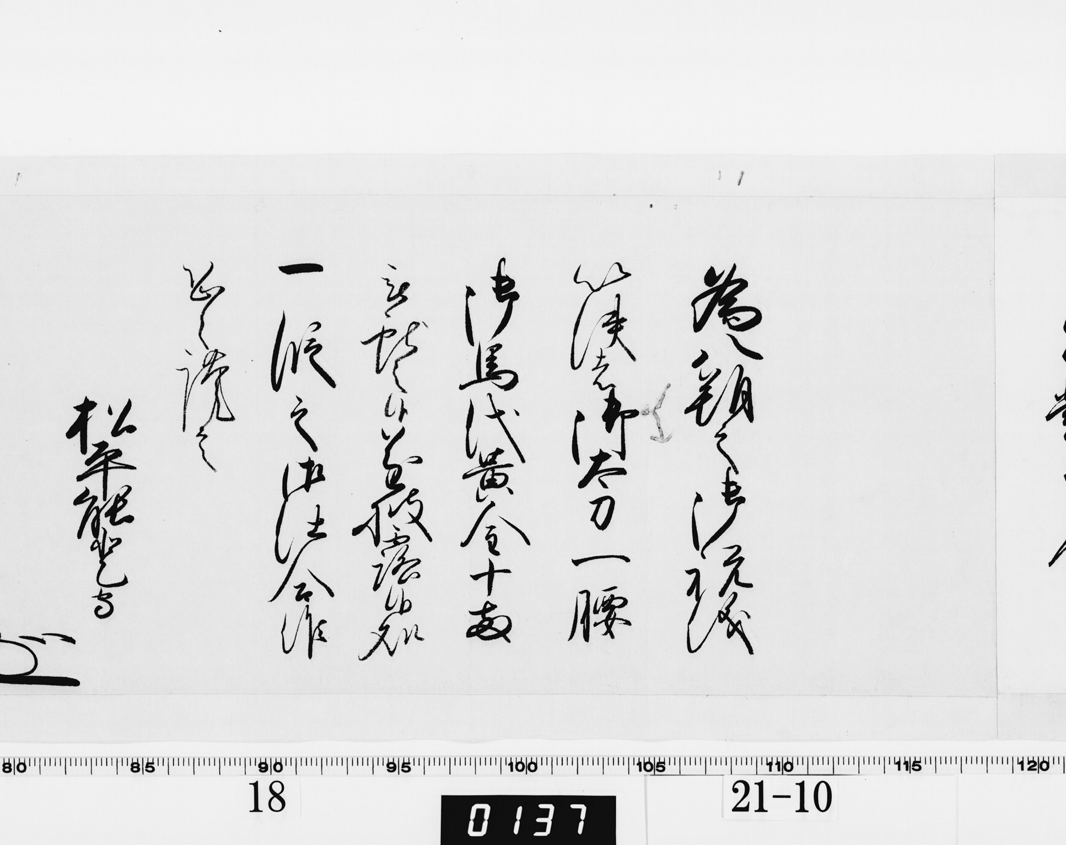 老中奉書（西丸）の画像