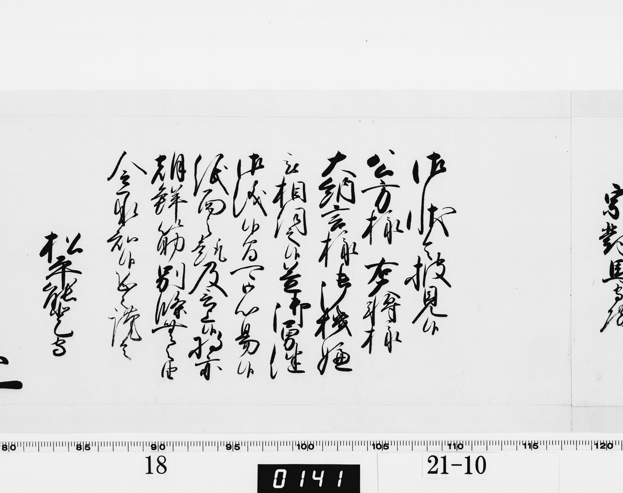 老中奉書（西丸）の画像