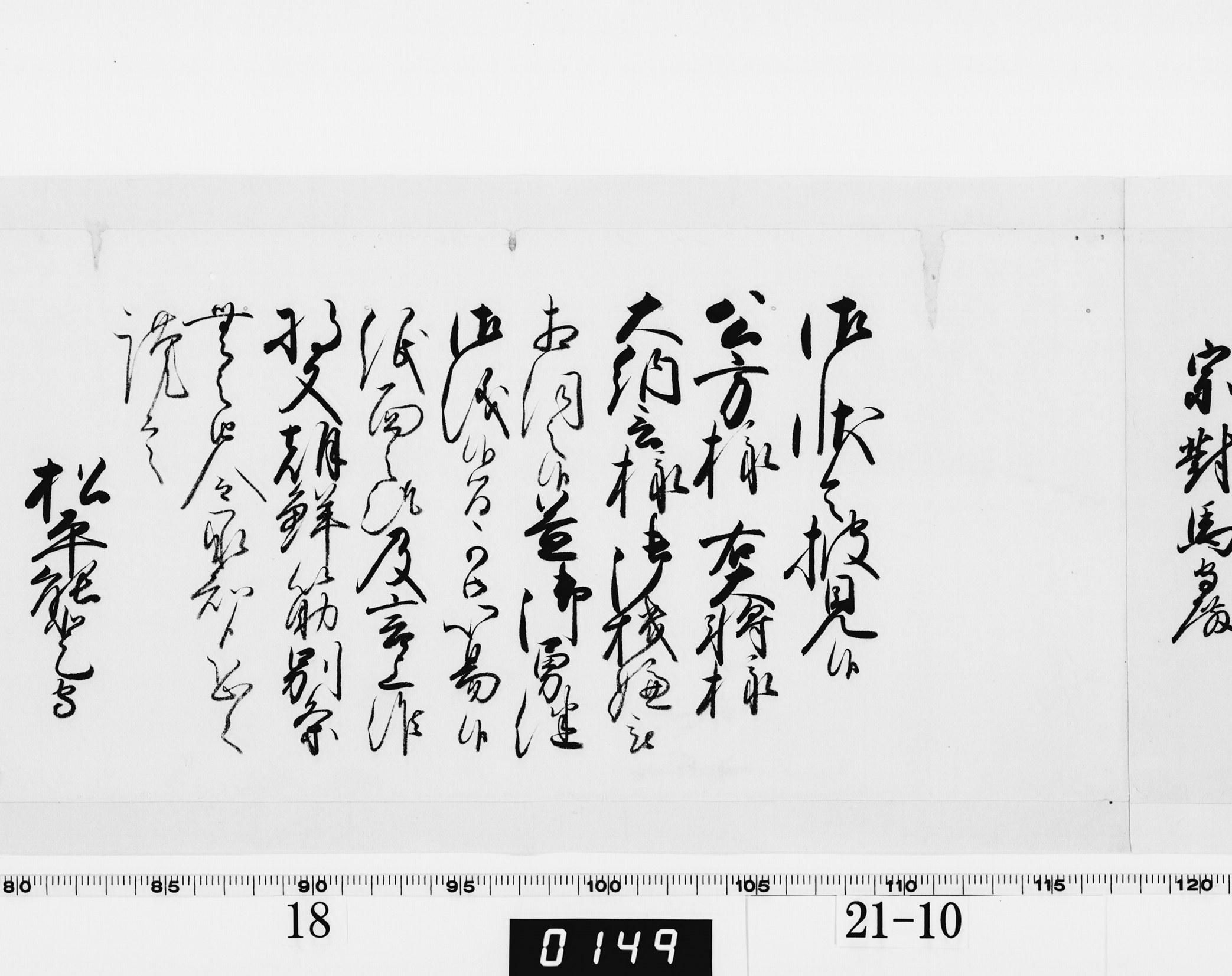 老中奉書（西丸）の画像