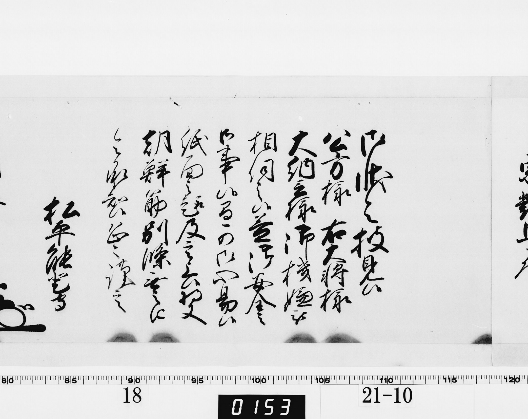 老中奉書（西丸）の画像