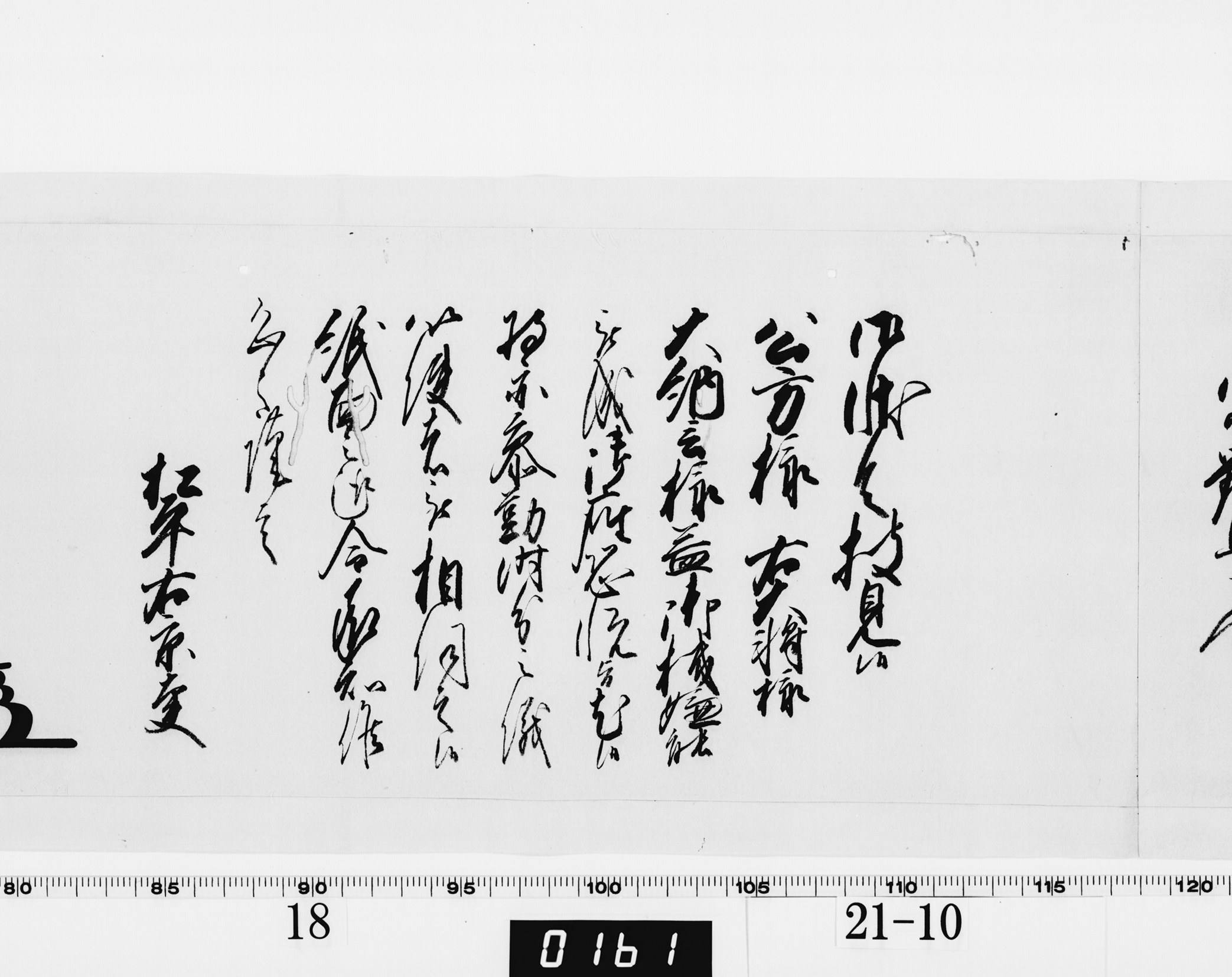 老中奉書（老中格）の画像