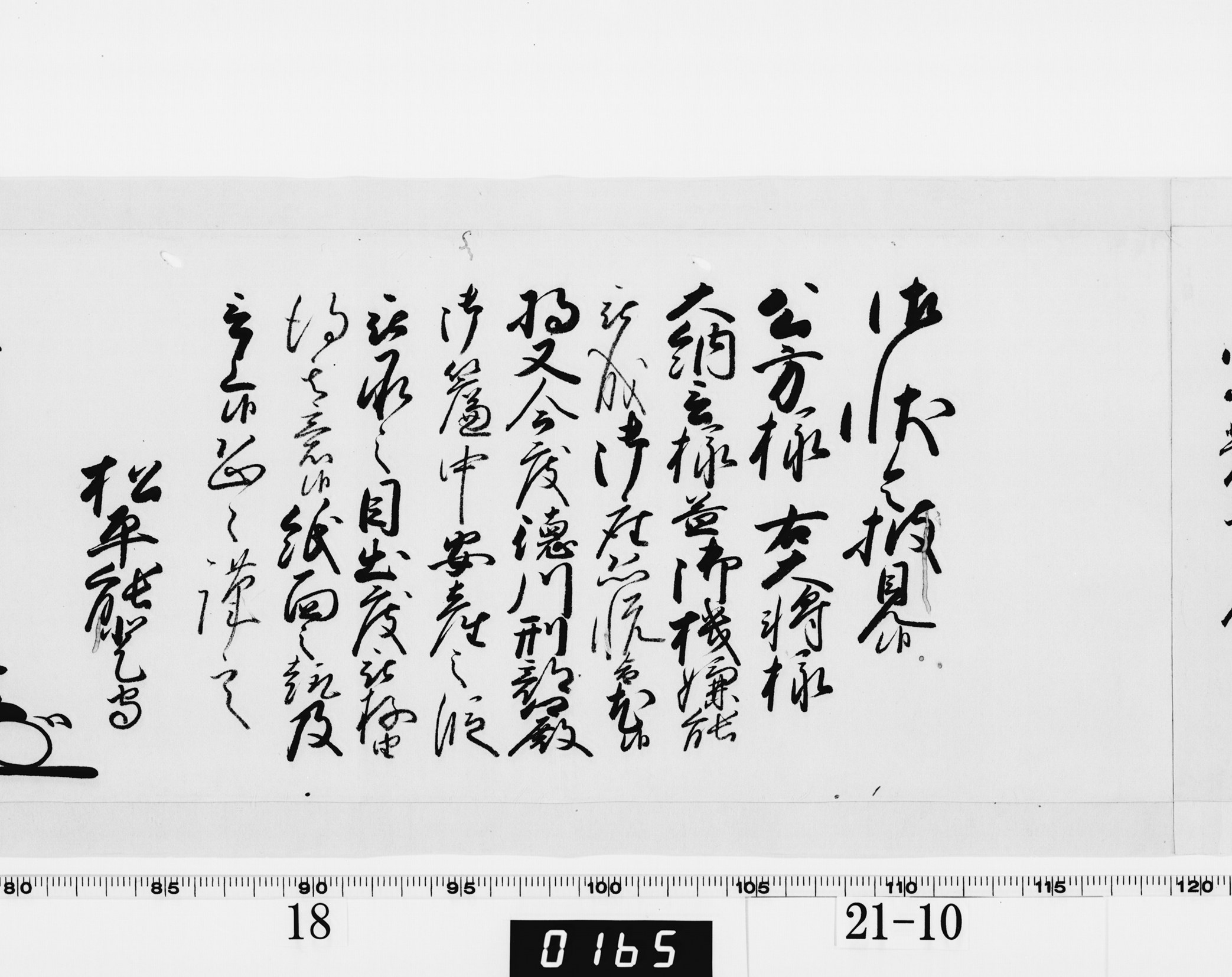 老中奉書（西丸）の画像