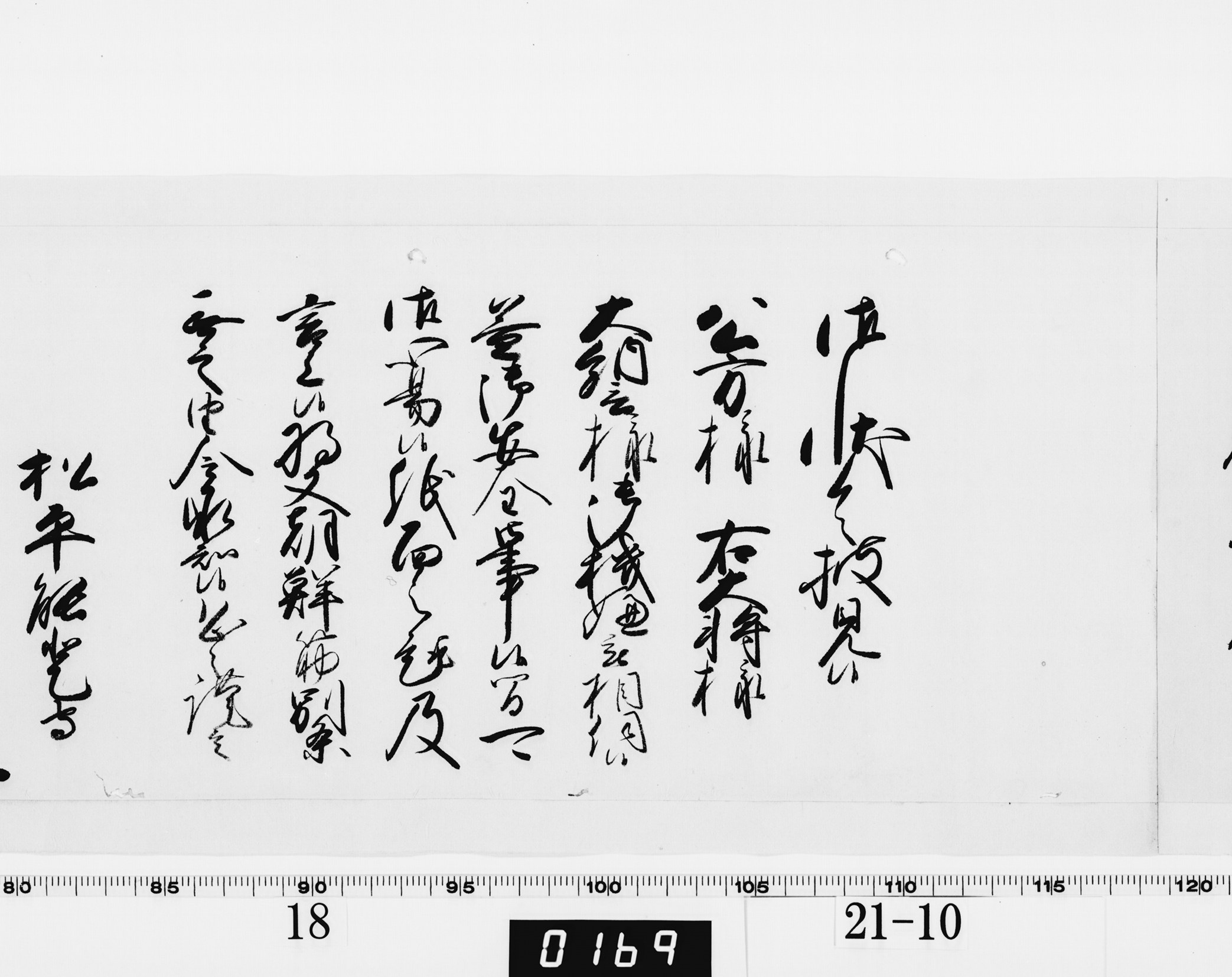 老中奉書（西丸）の画像