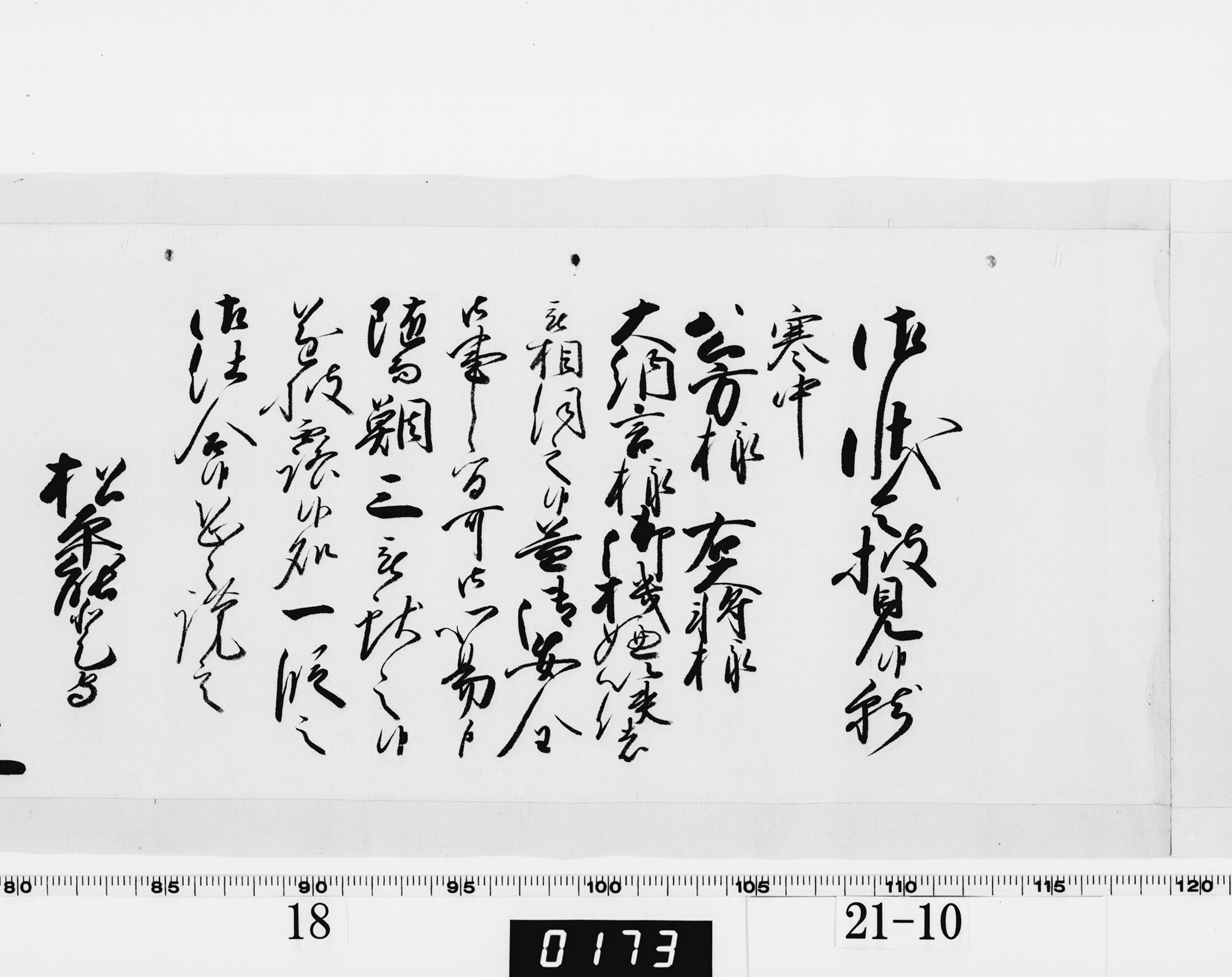 老中奉書（西丸）の画像