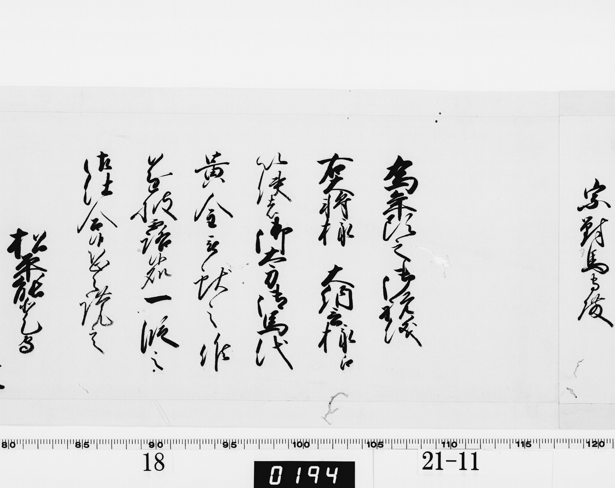 老中奉書（西丸）の画像