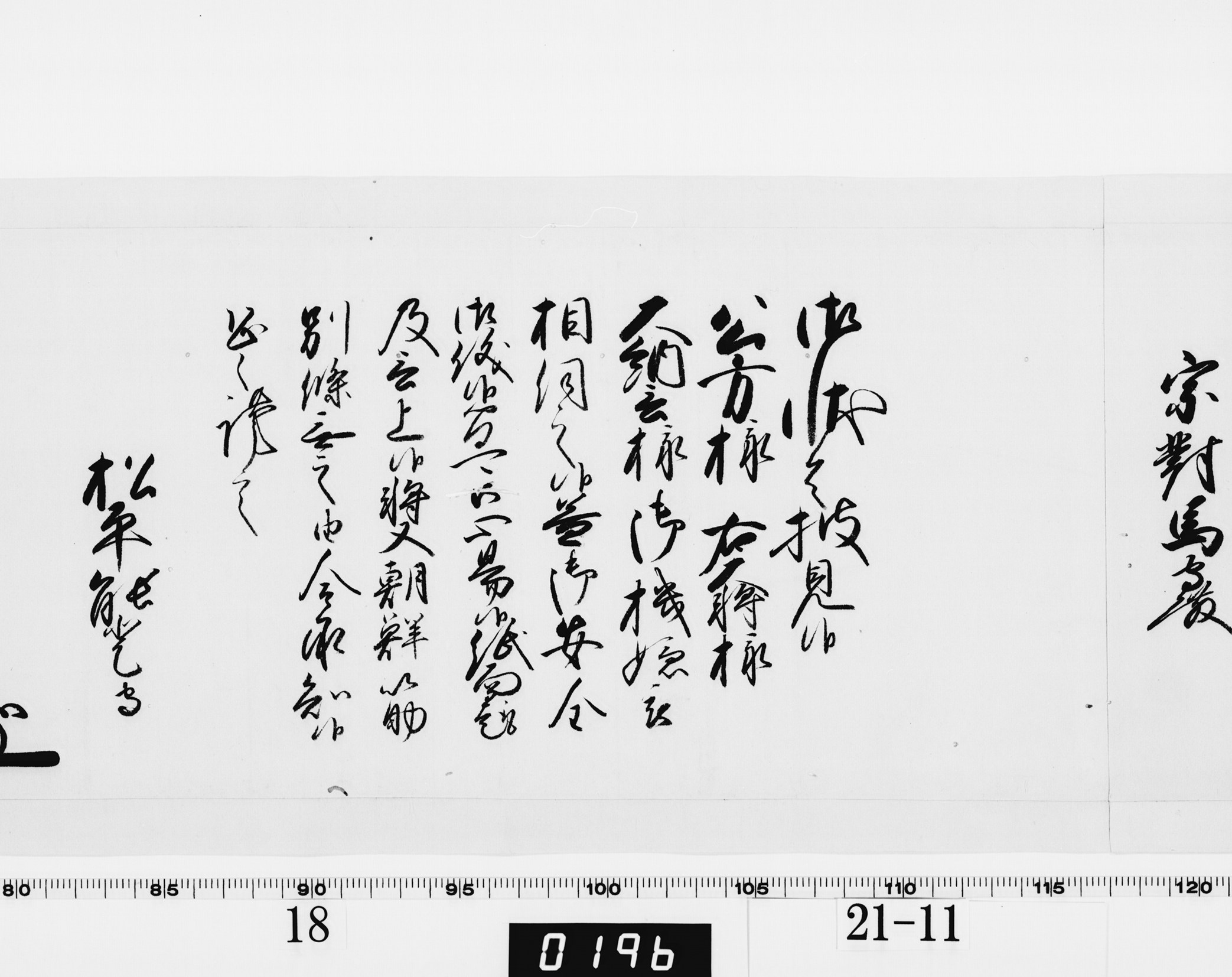 老中奉書（西丸）の画像