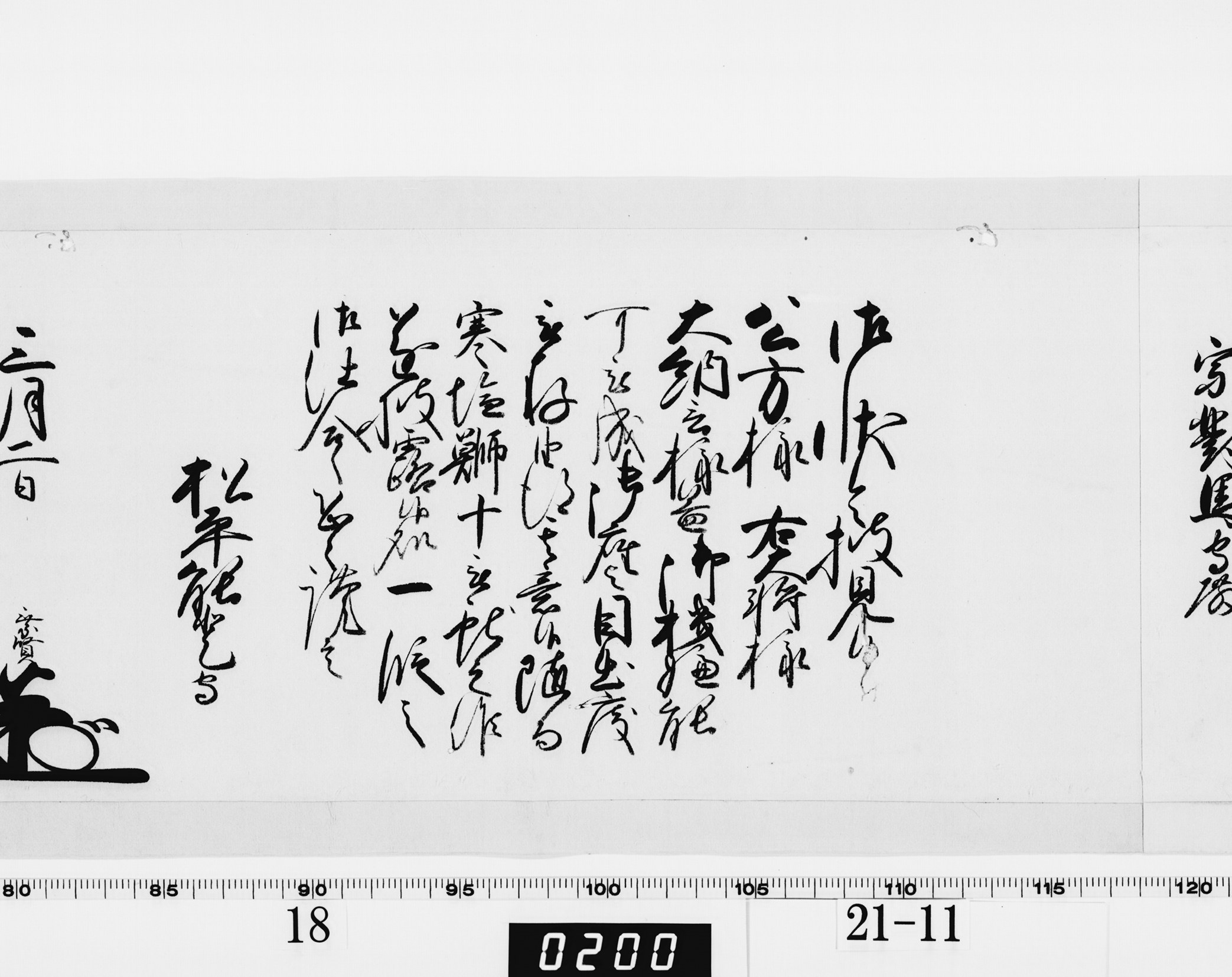 老中奉書（西丸）の画像