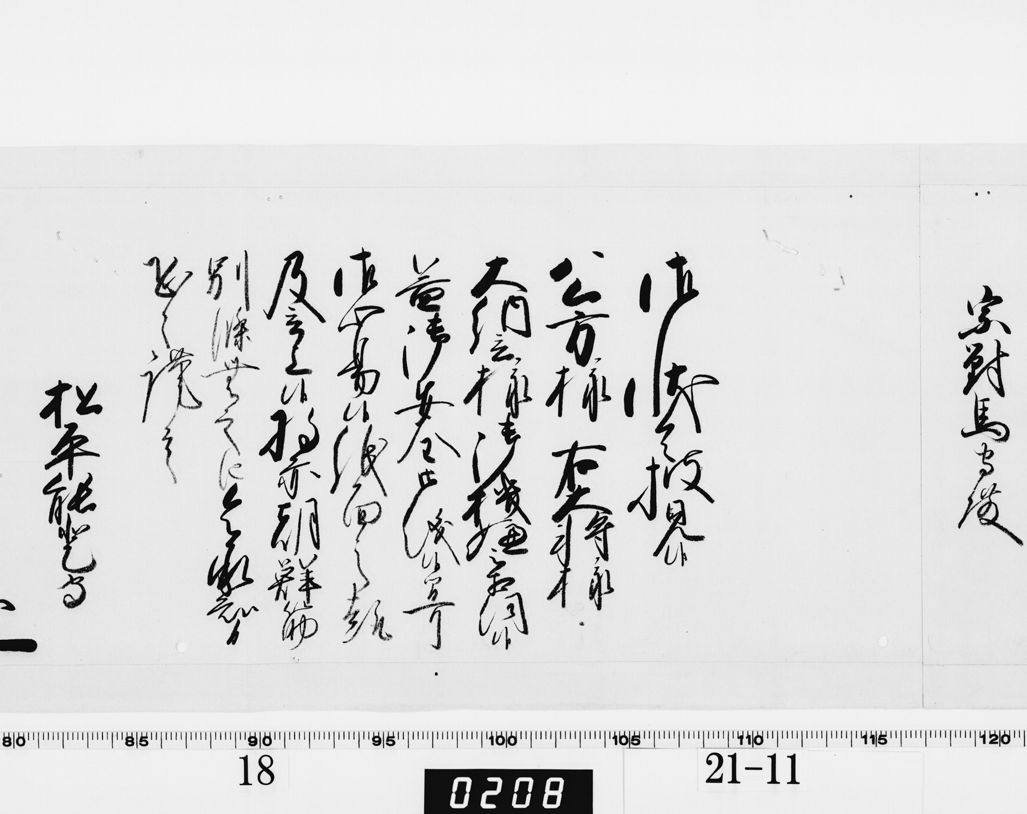 老中奉書（西丸）の画像