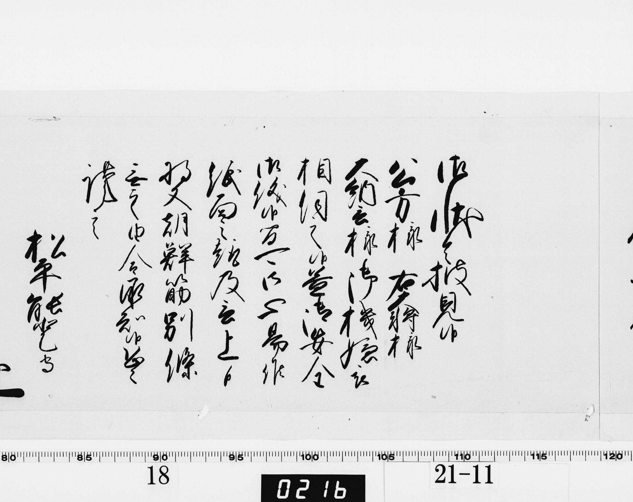 老中奉書（西丸）の画像