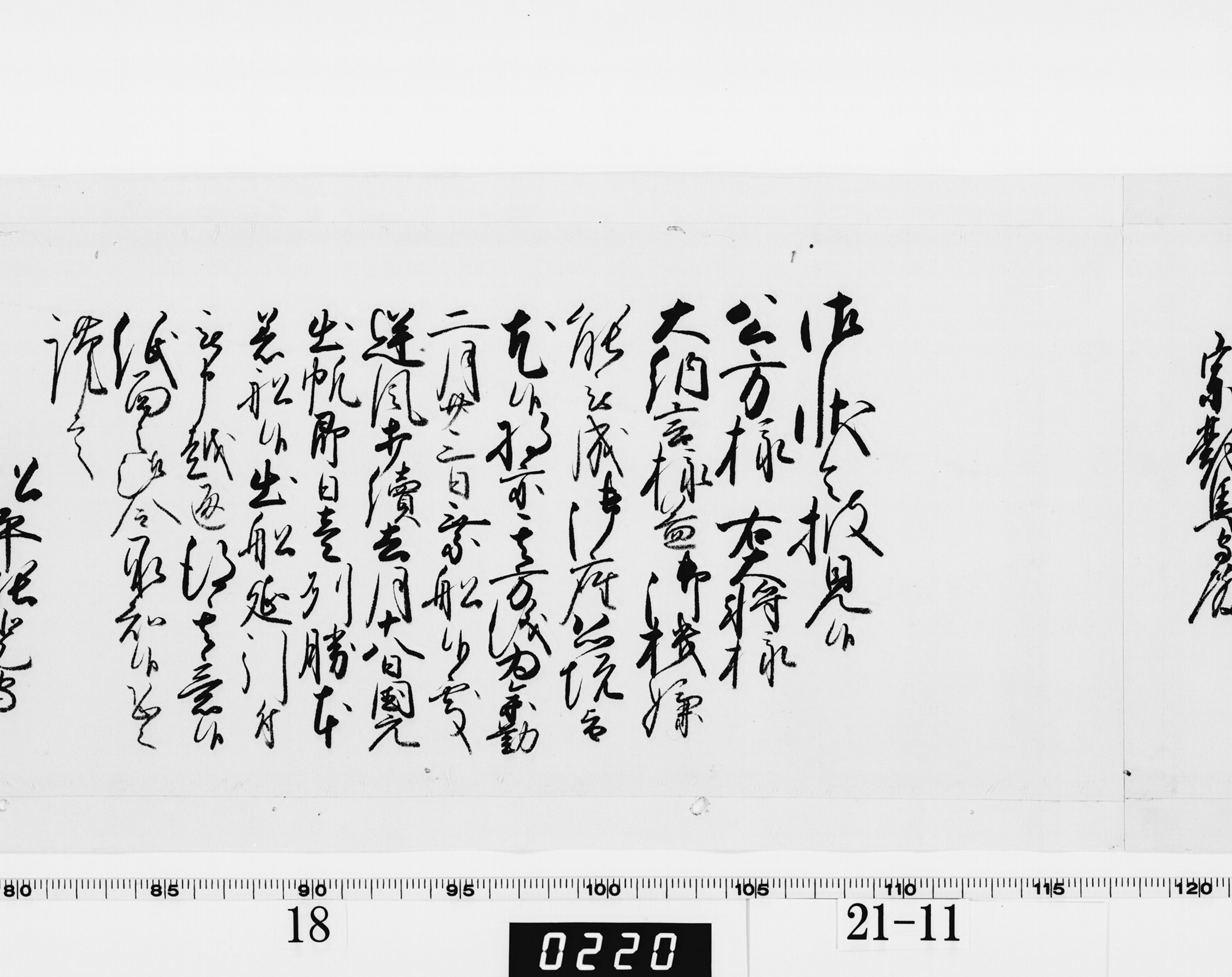 老中奉書（西丸）の画像