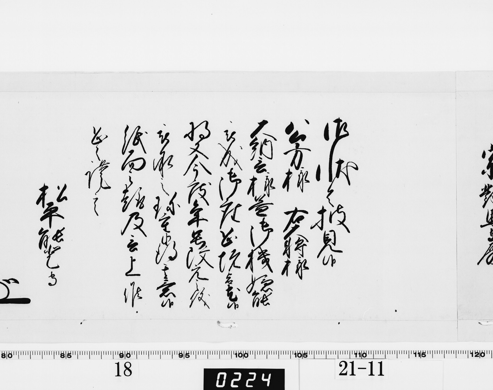 老中奉書（西丸）の画像