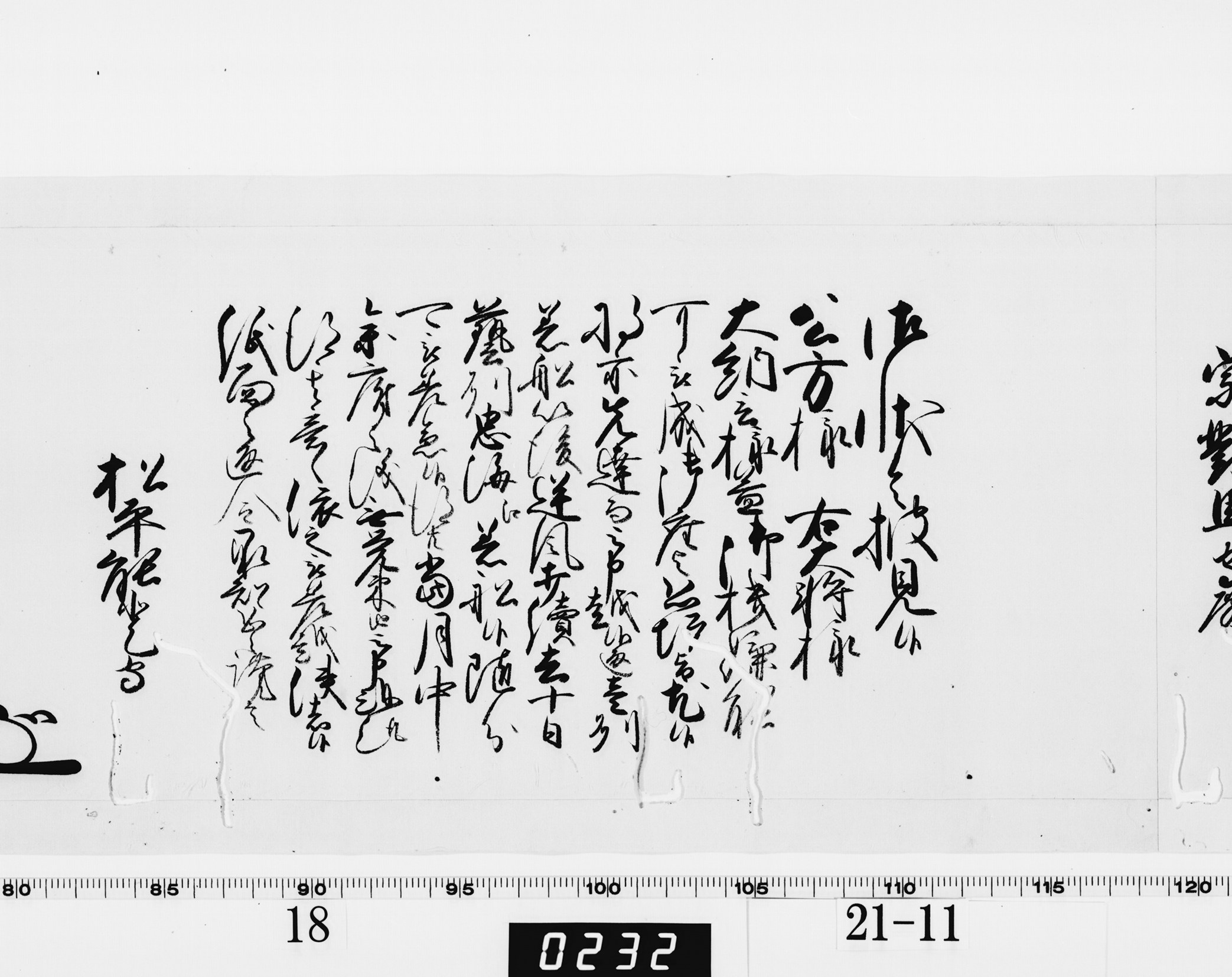 老中奉書（西丸）の画像