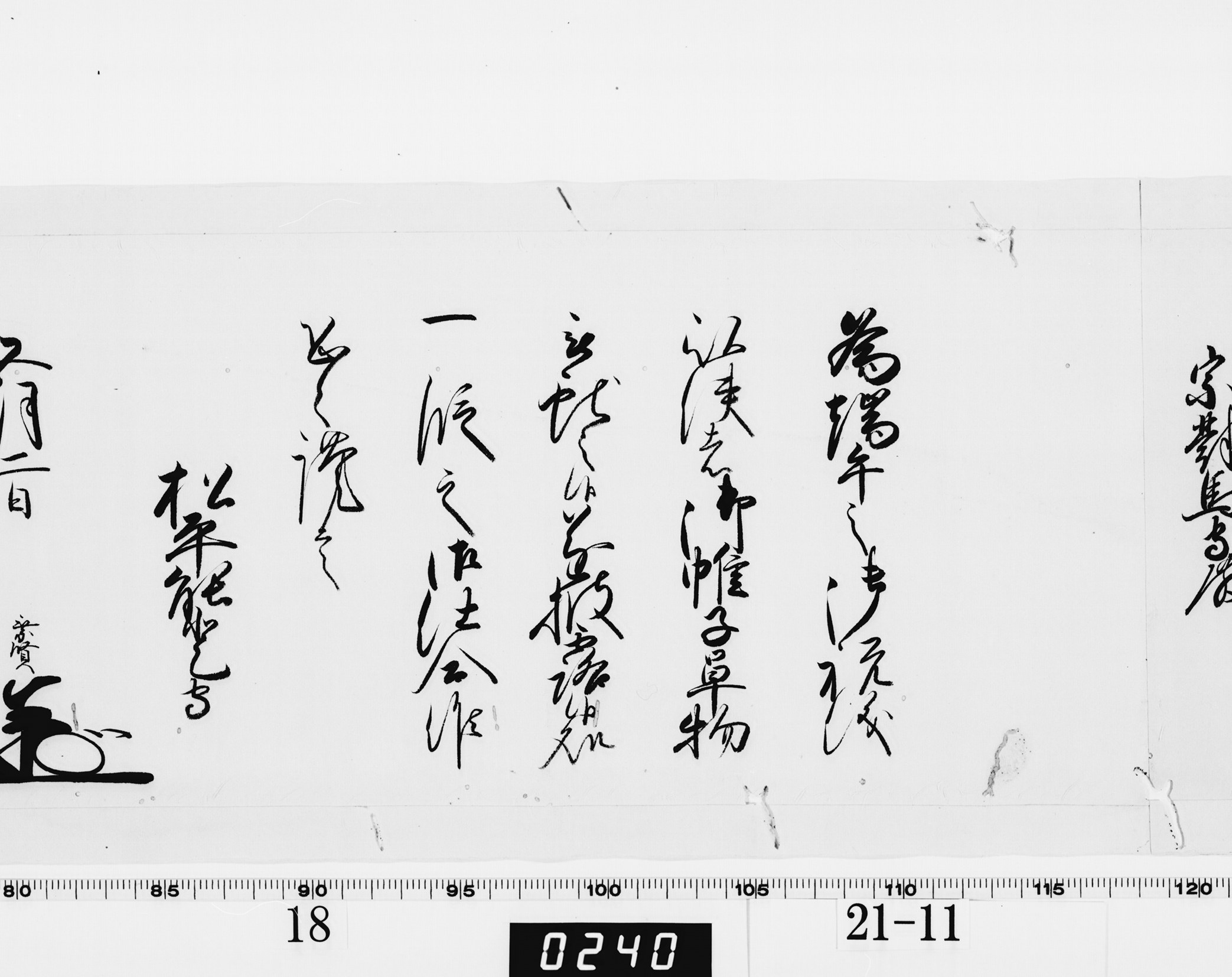 老中奉書（西丸）の画像