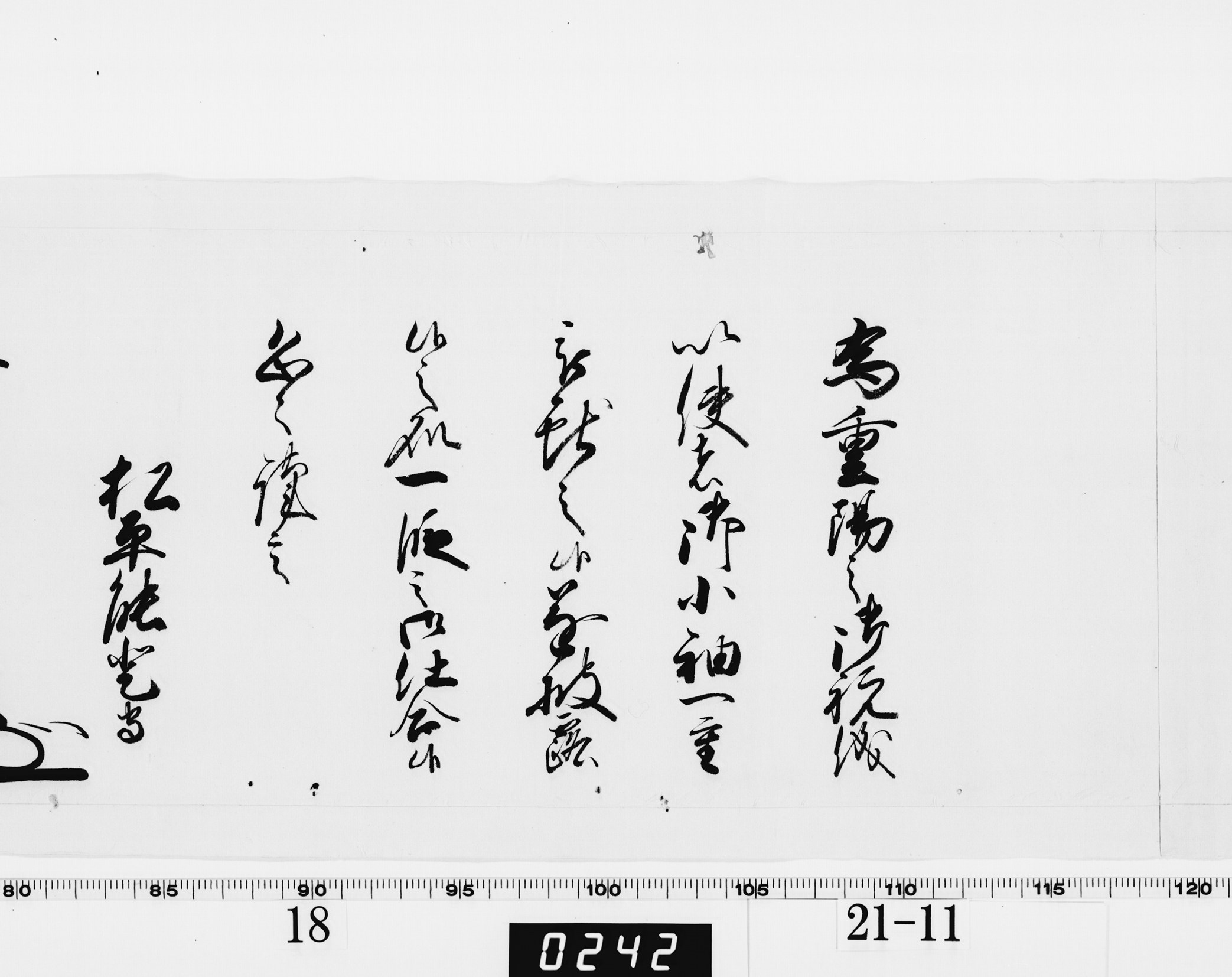 老中奉書（西丸）の画像