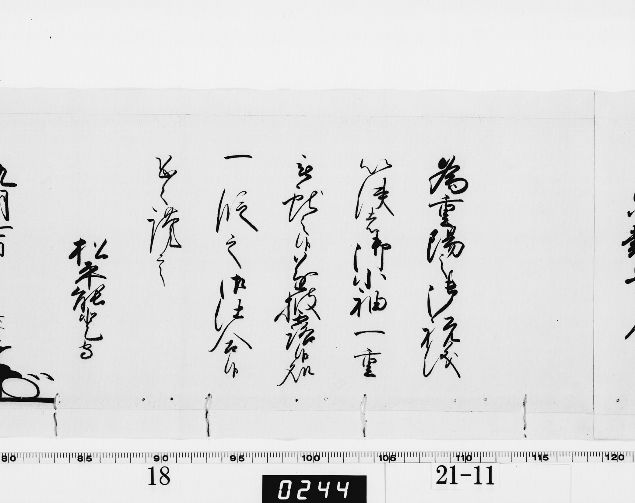 老中奉書（西丸）の画像