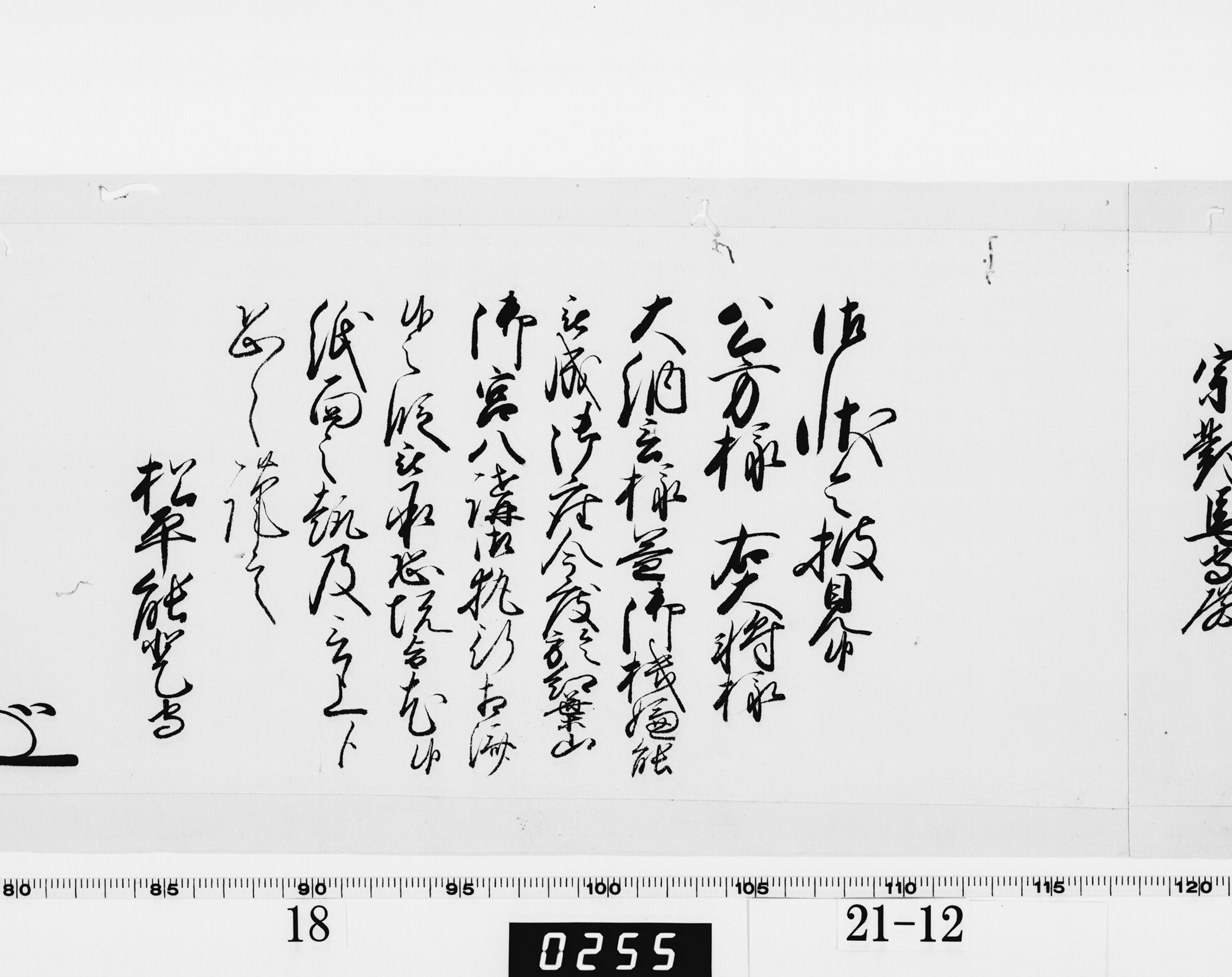 老中奉書（西丸）の画像