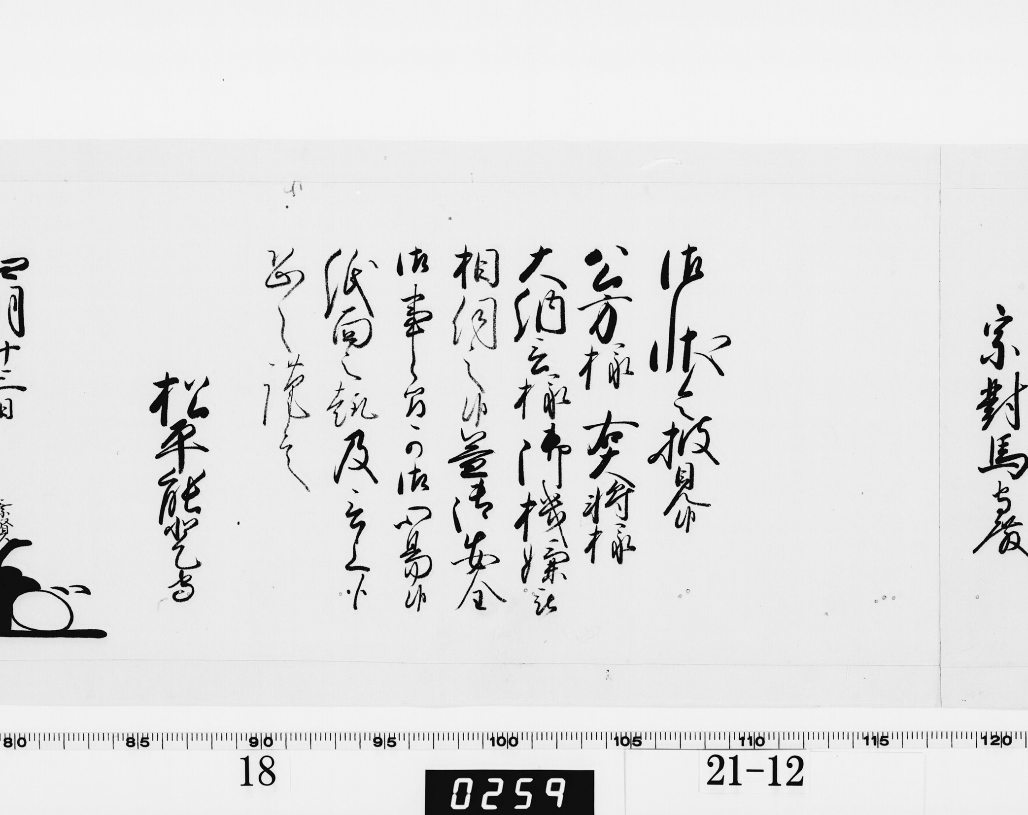 老中奉書（西丸）の画像