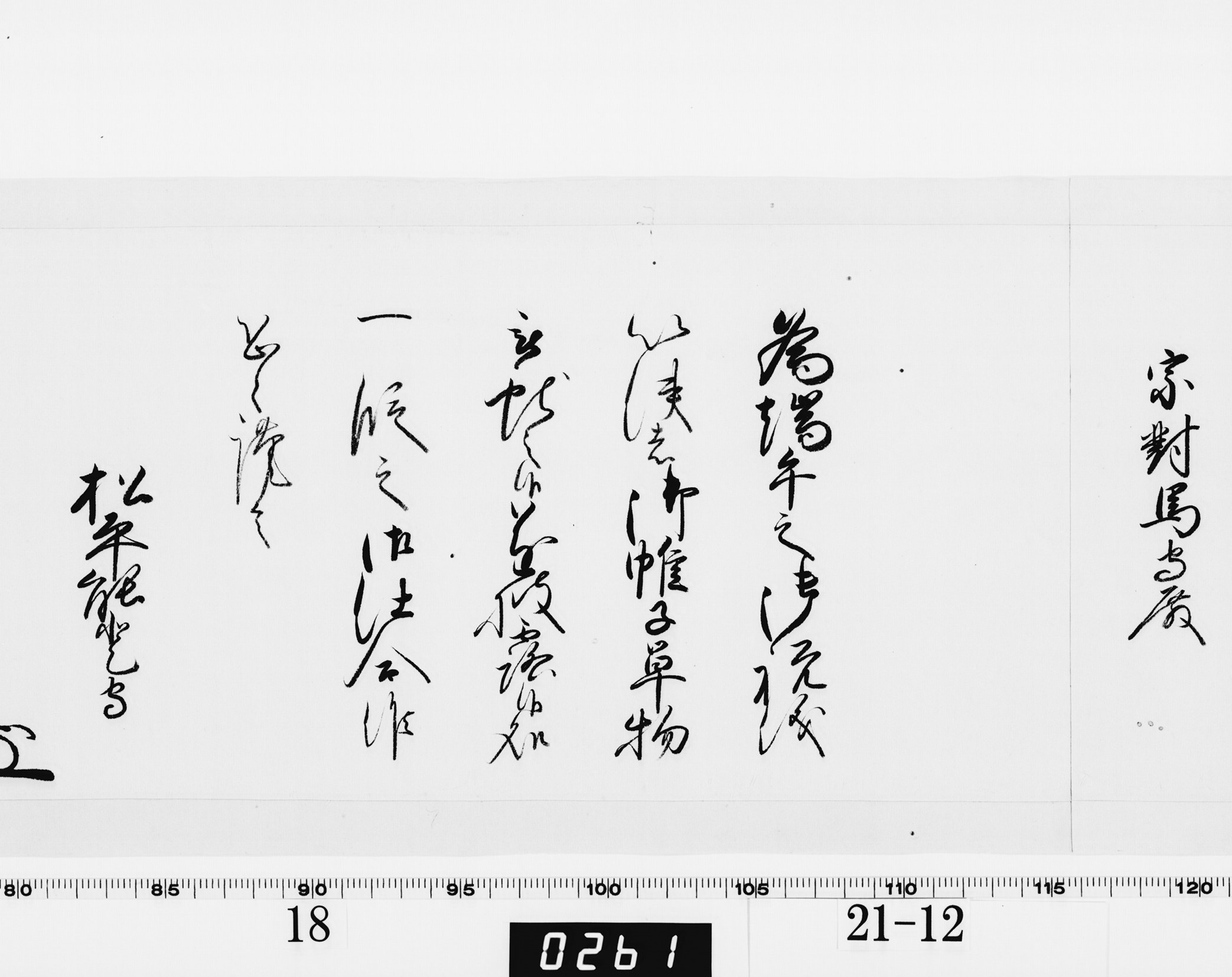 老中奉書（西丸）の画像