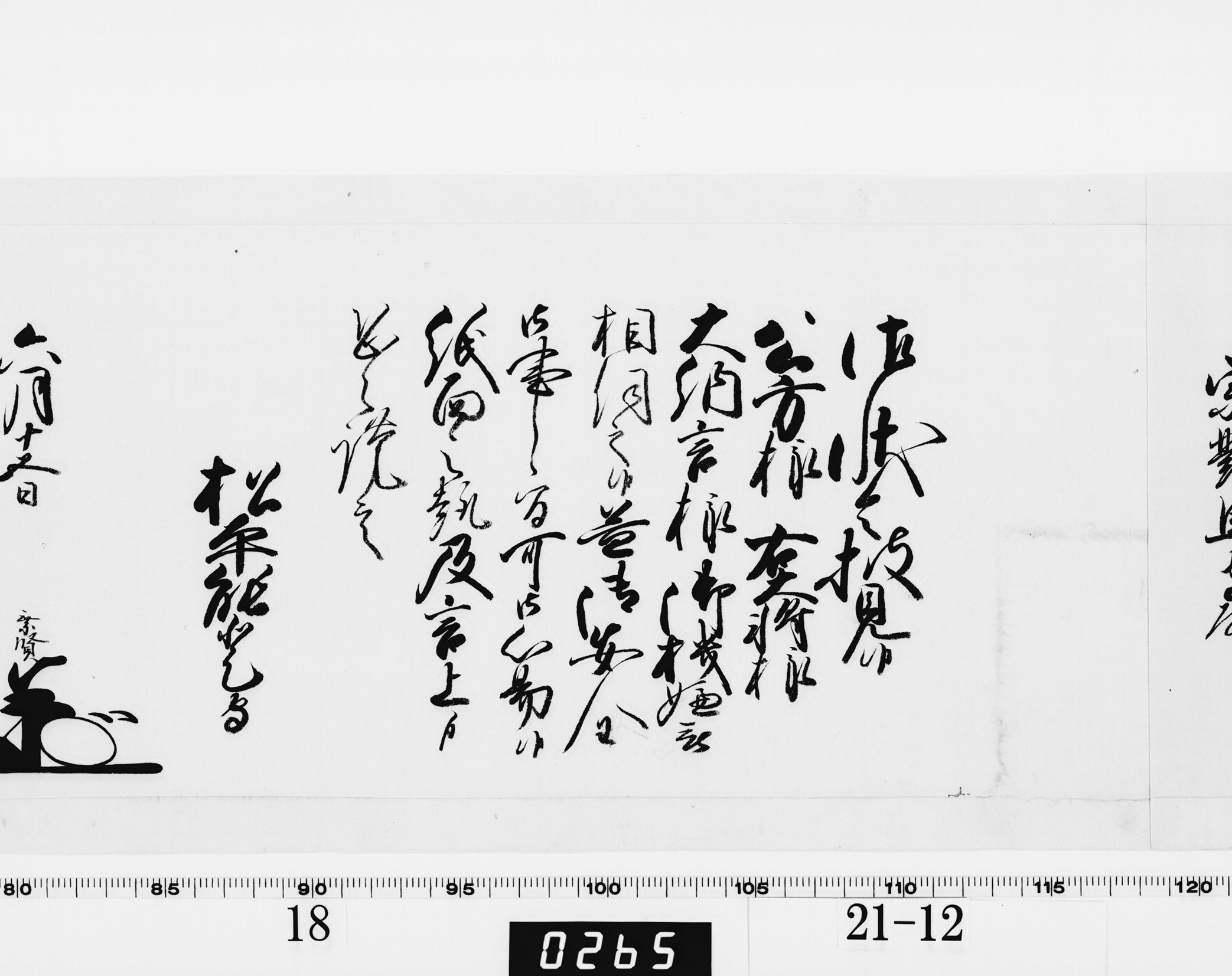 老中奉書（西丸）の画像