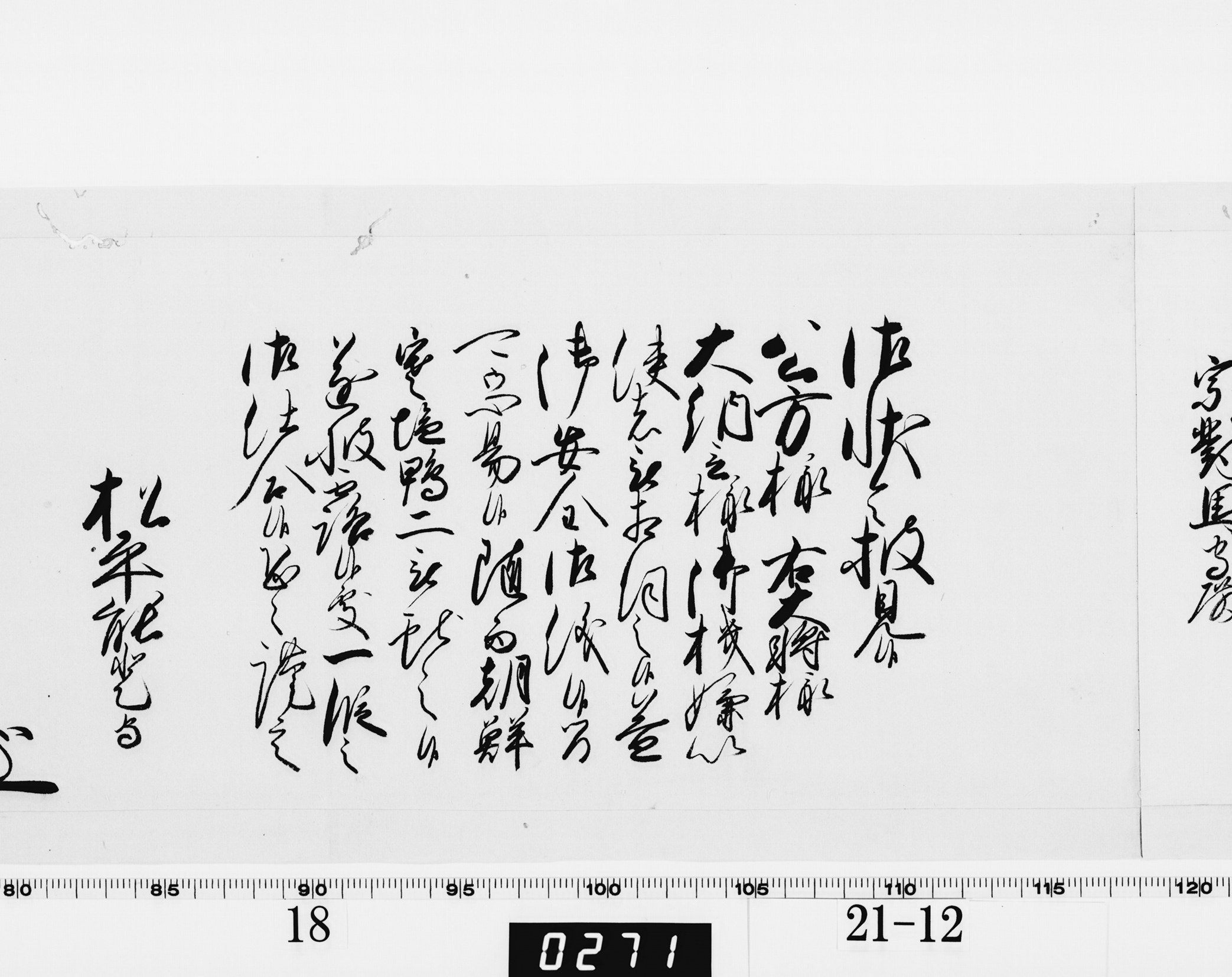 老中奉書（西丸）の画像