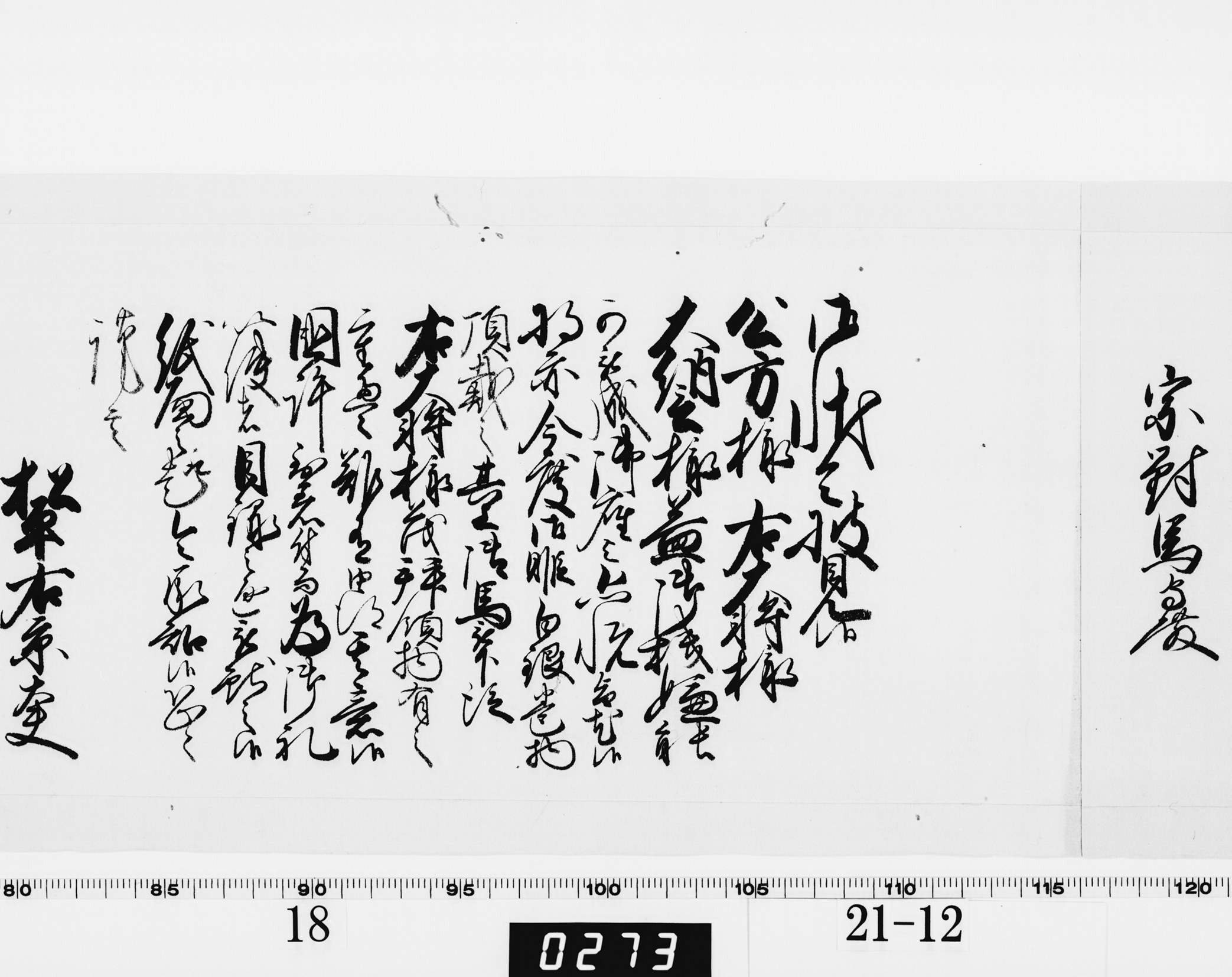 老中奉書（老中格）の画像