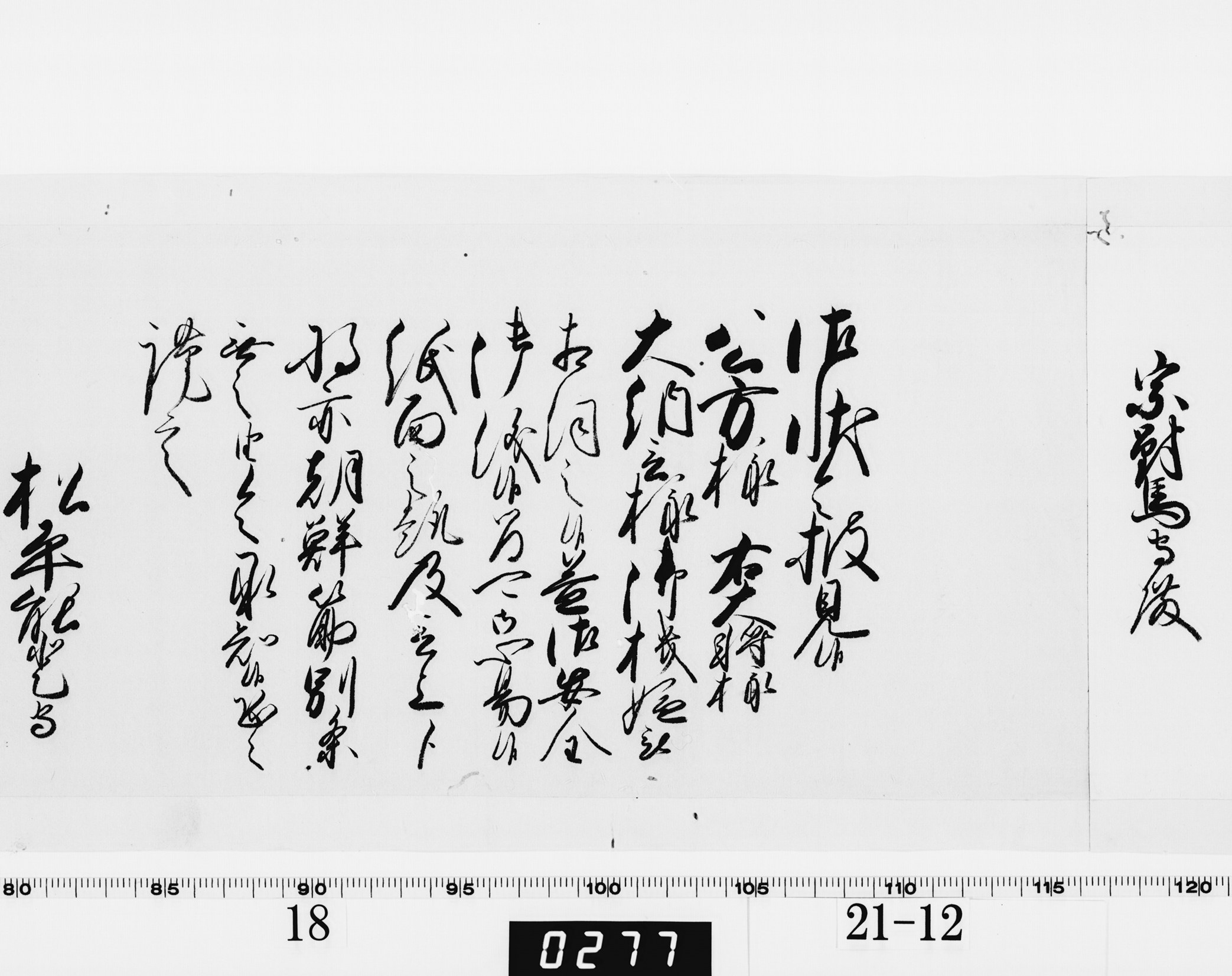 老中奉書（西丸）の画像