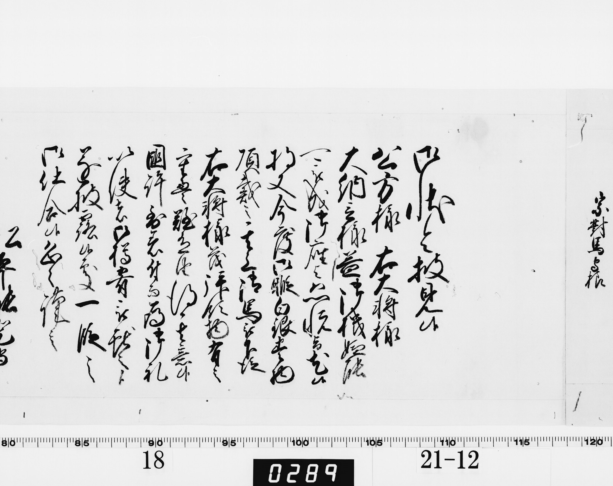 老中奉書（西丸）の画像