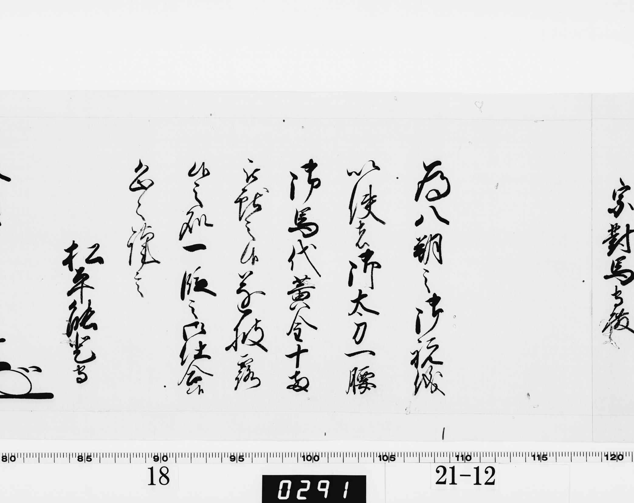 老中奉書（西丸）の画像