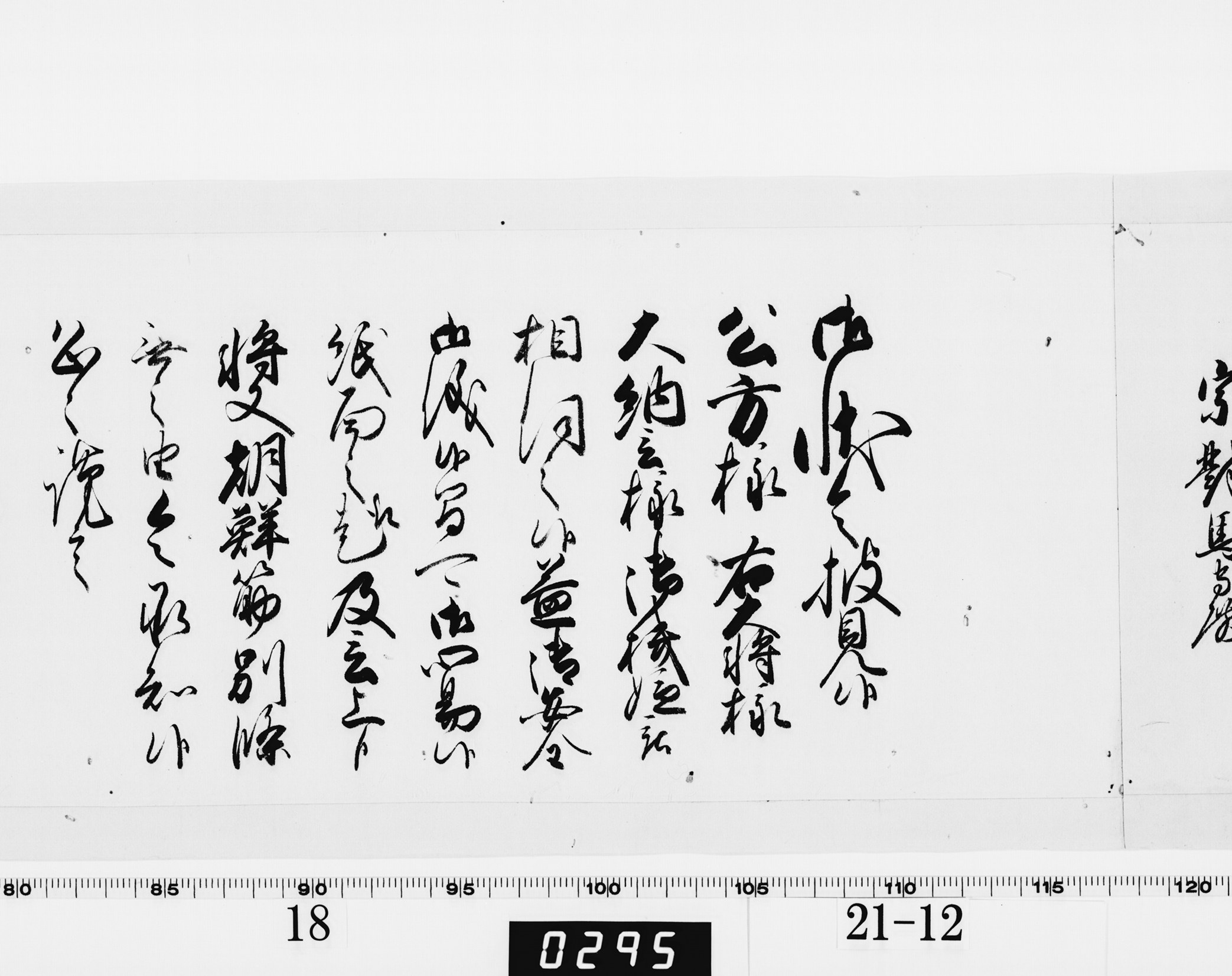 老中奉書（西丸）の画像