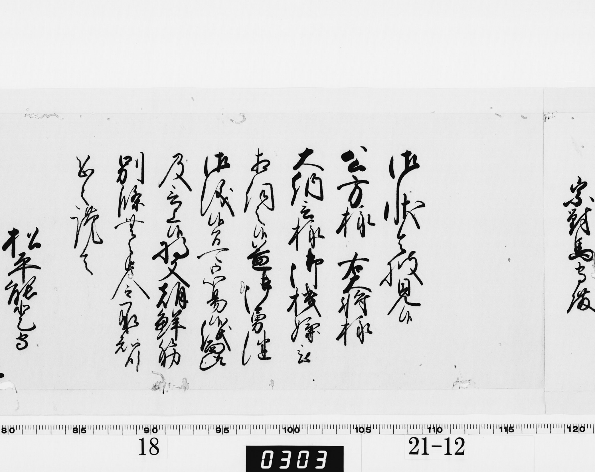 老中奉書（西丸）の画像