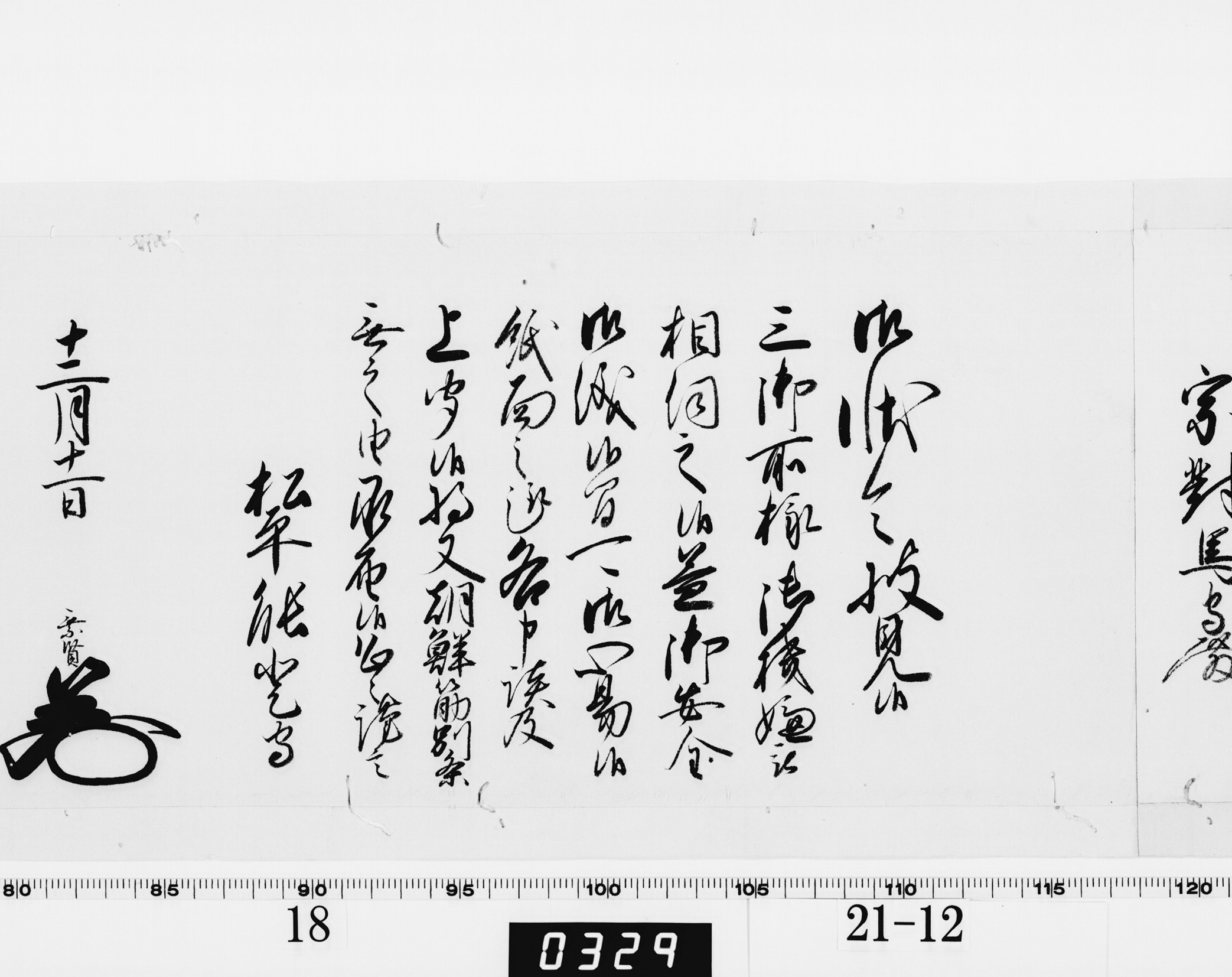 老中奉書（西丸）の画像