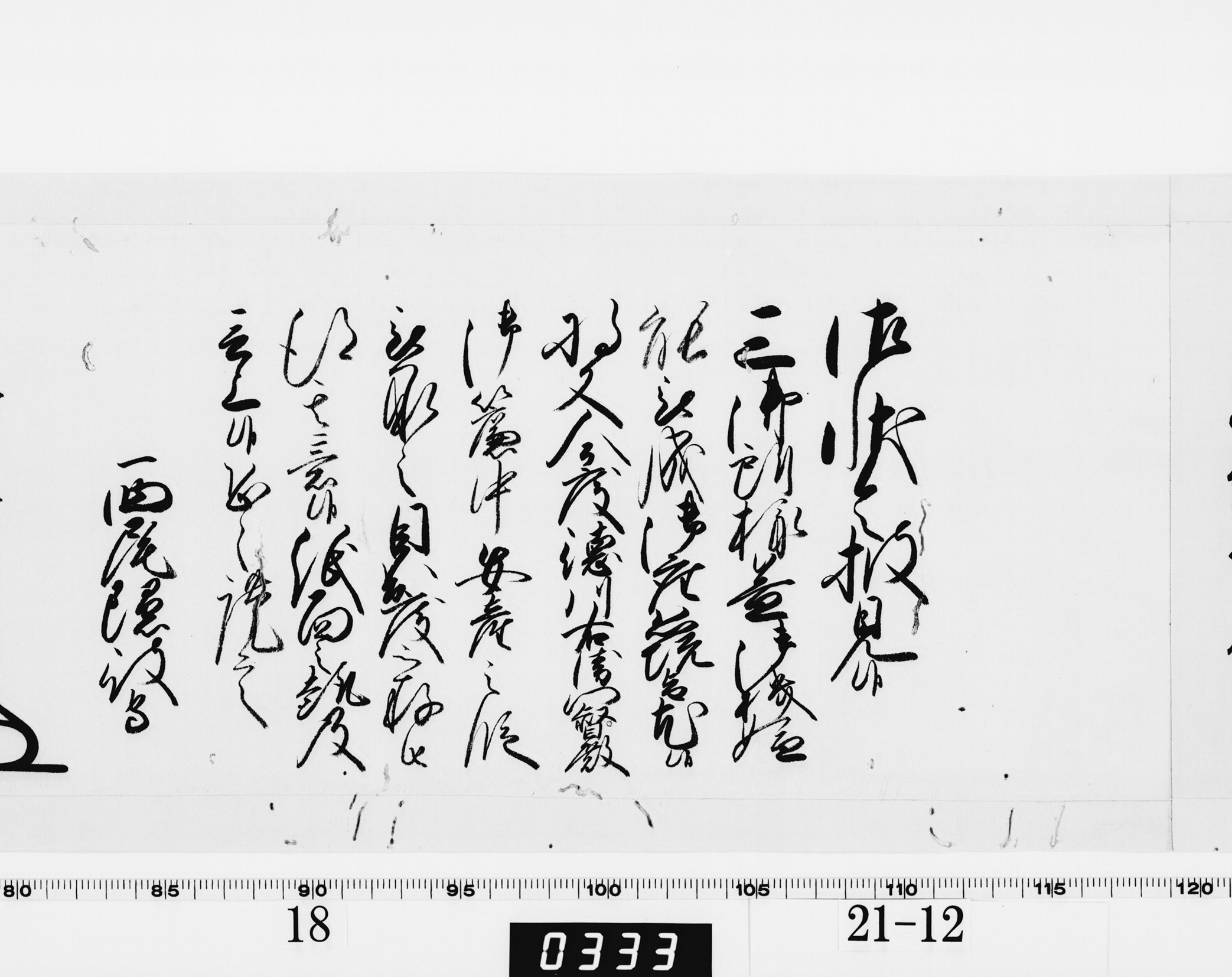 老中奉書（西丸）の画像