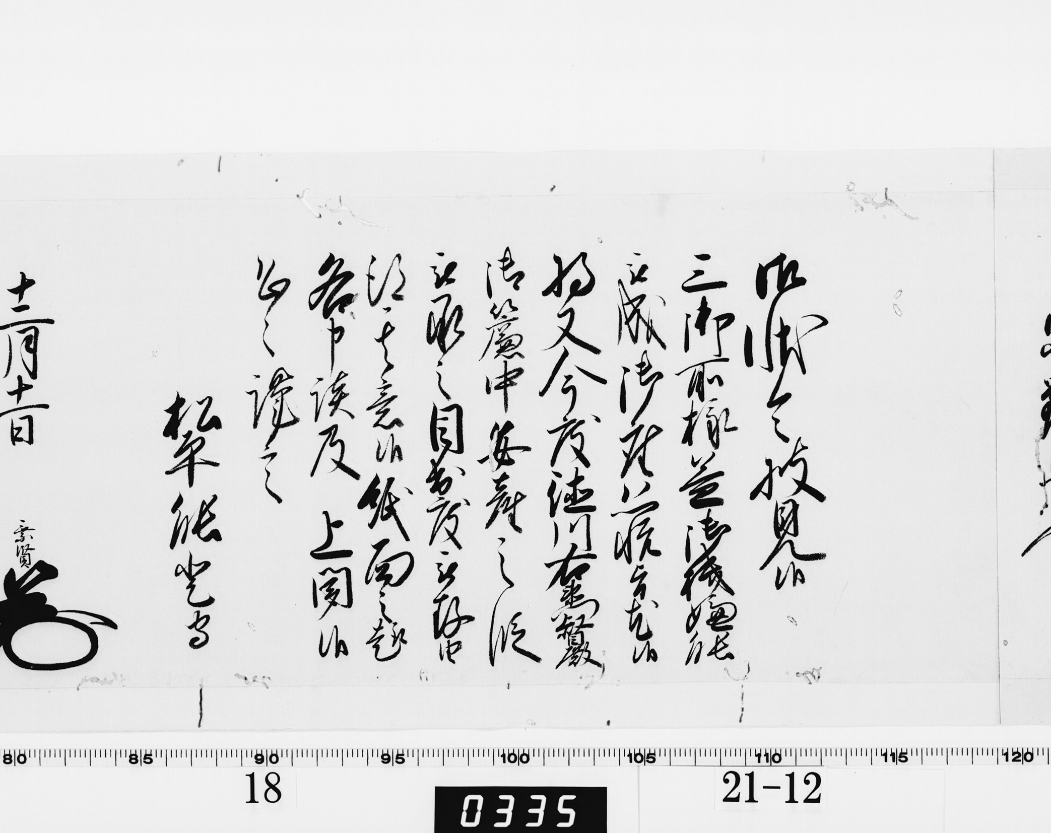 老中奉書（西丸）の画像