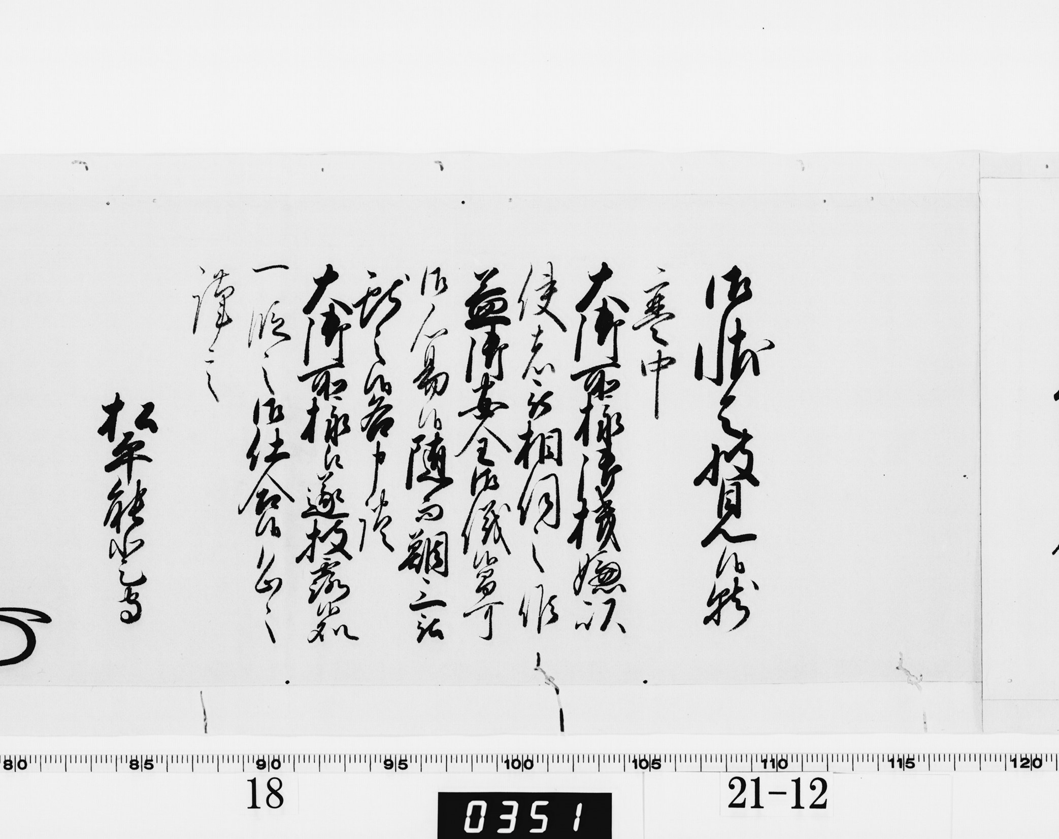 老中奉書（西丸）の画像