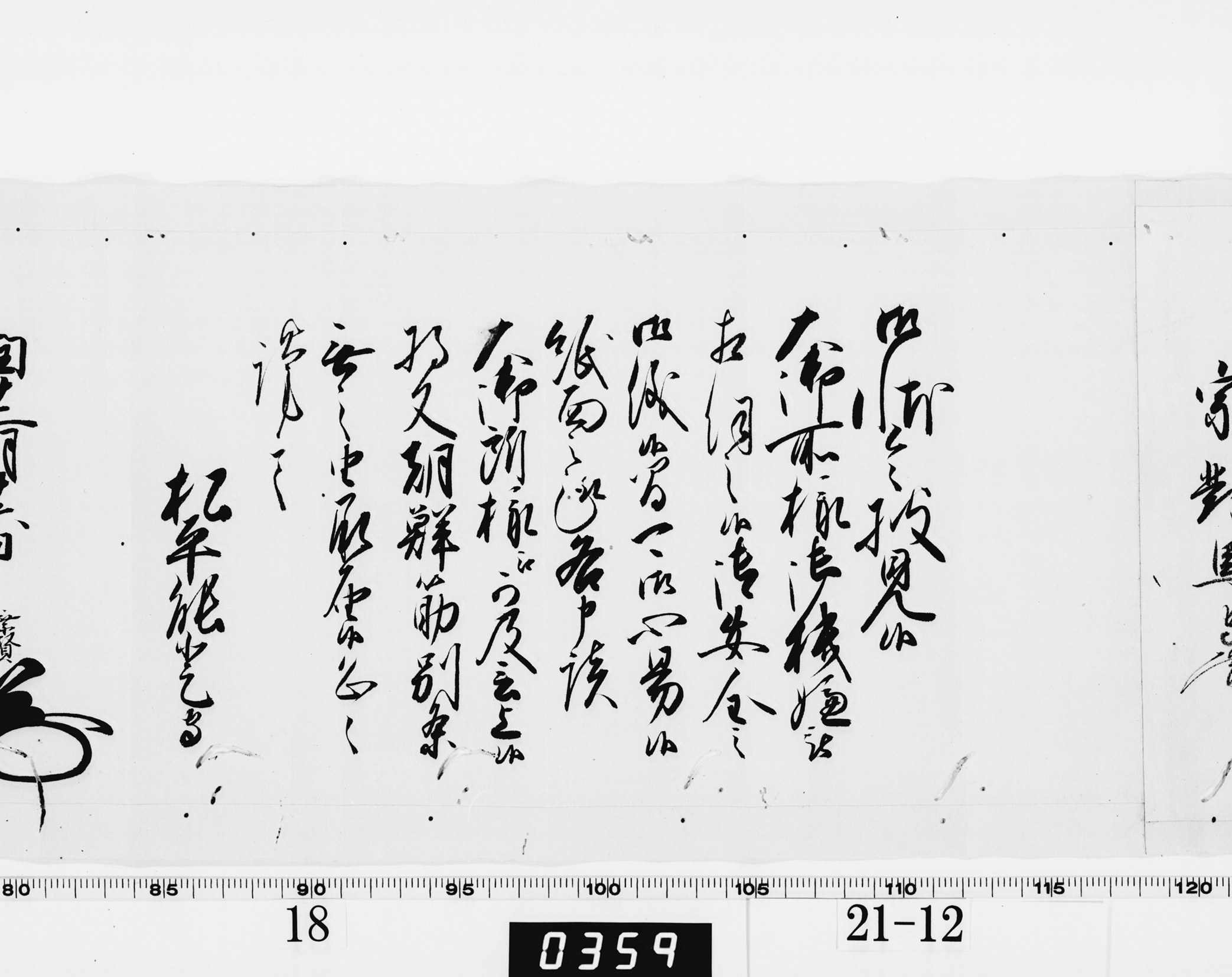 老中奉書（西丸）の画像