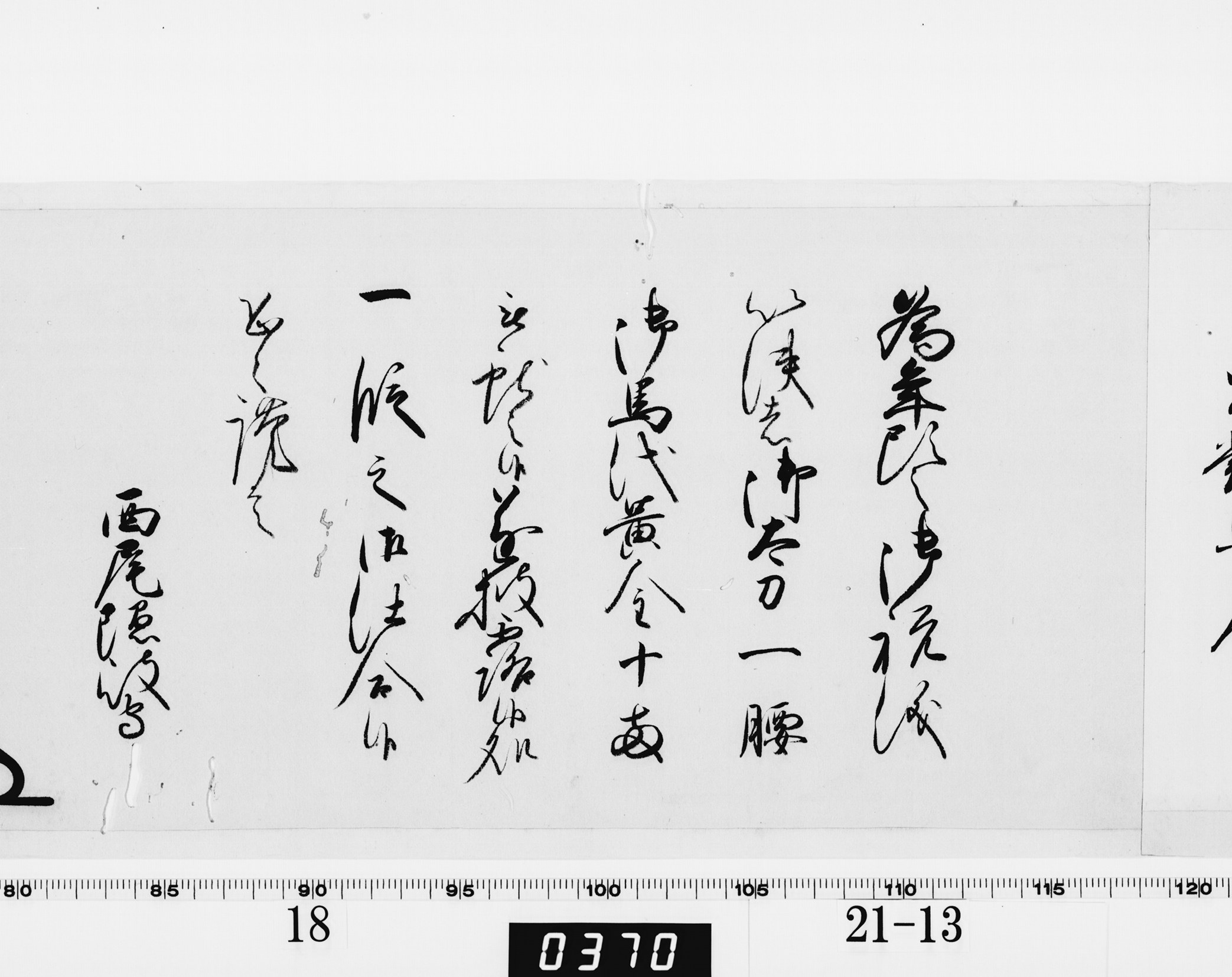 老中奉書（西丸）の画像