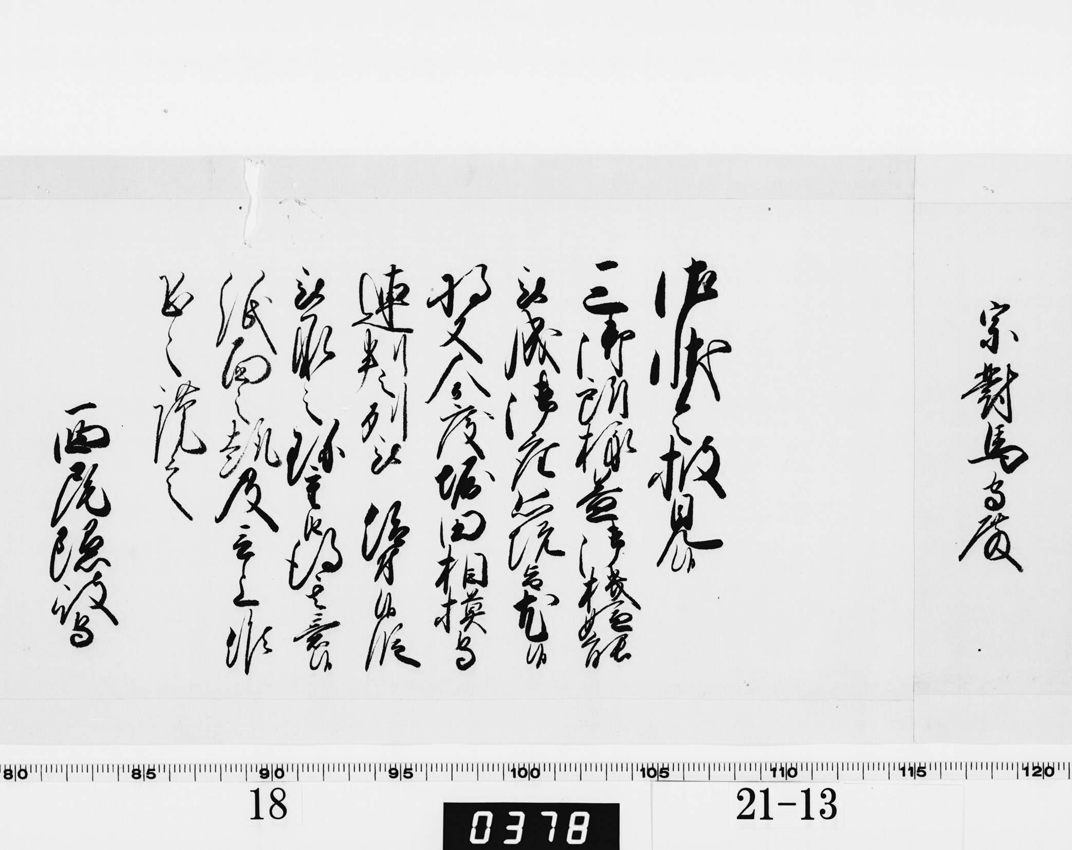 老中奉書（西丸）の画像