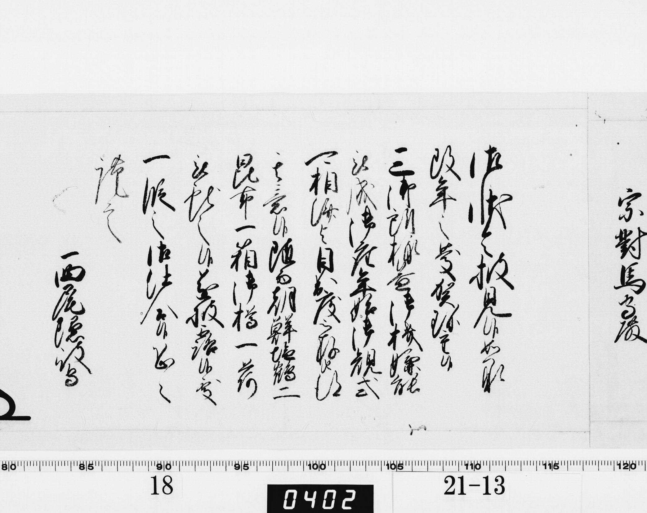 老中奉書（西丸）の画像